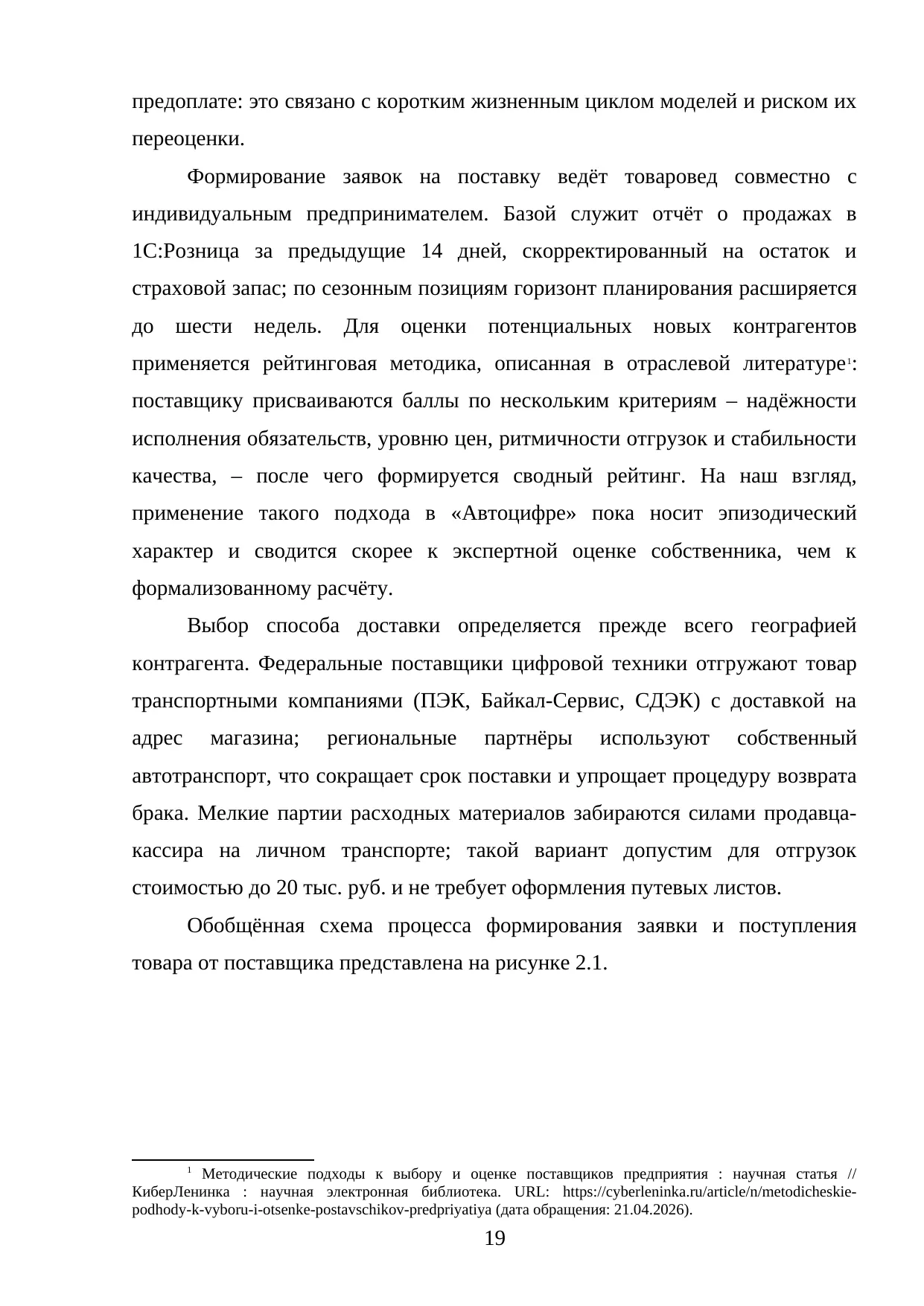 Страница 19