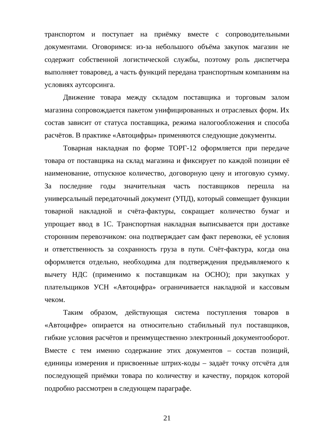 Страница 21