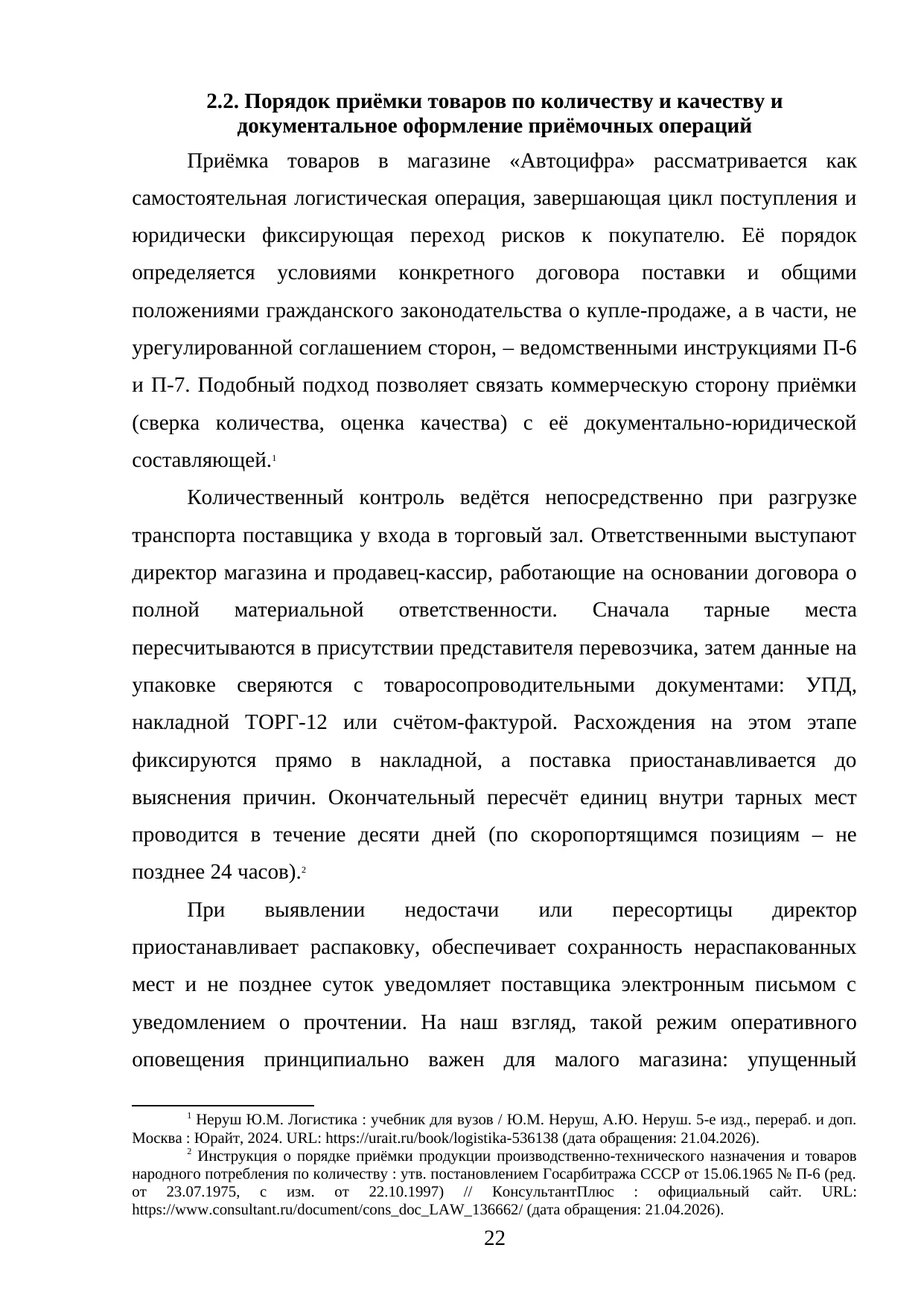 Страница 22