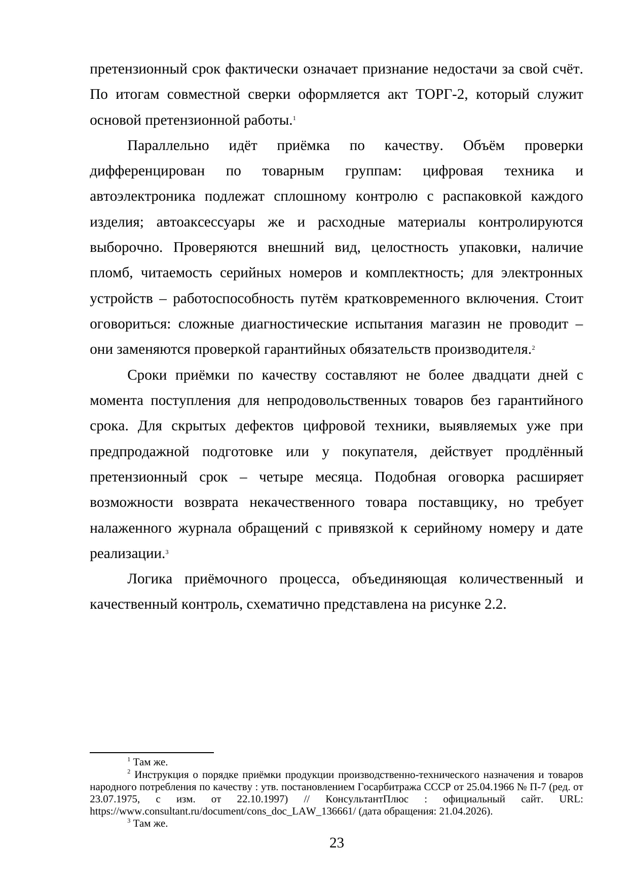 Страница 23