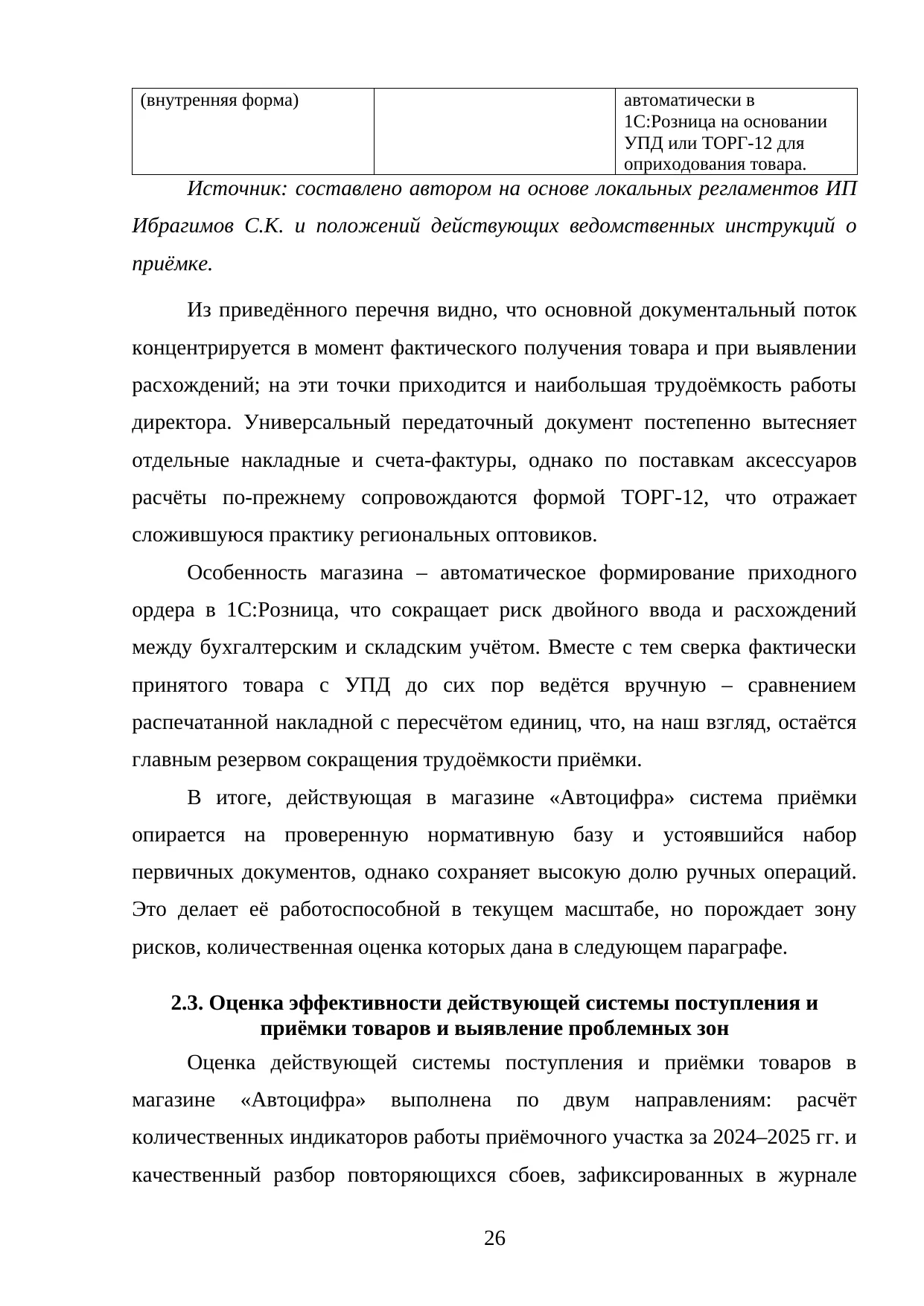 Страница 26