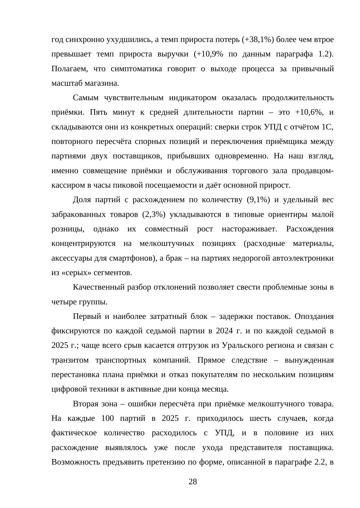 Страница 28