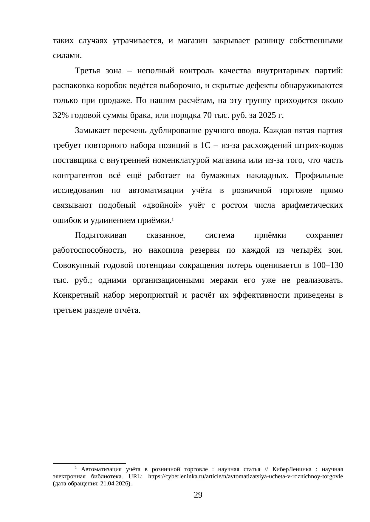 Страница 29