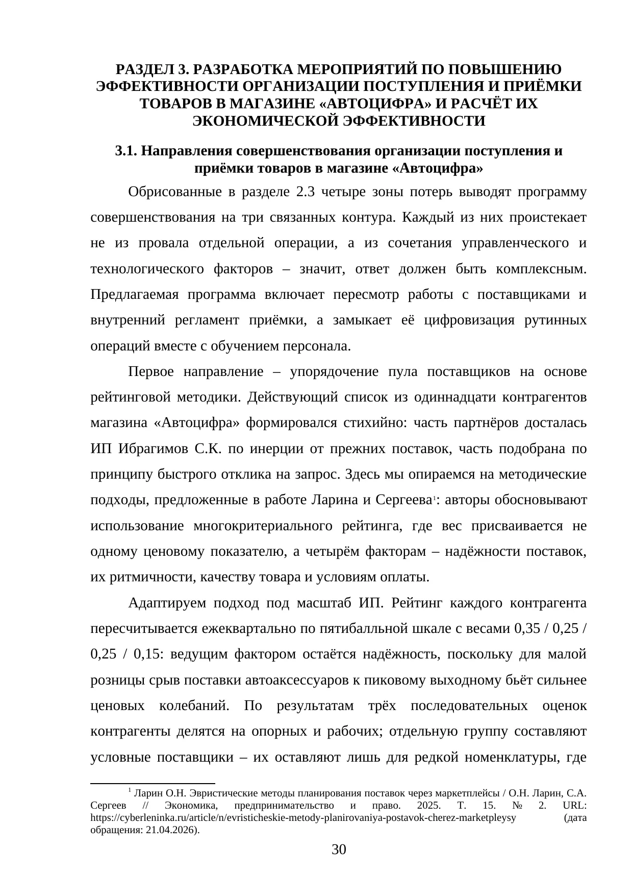 Страница 30