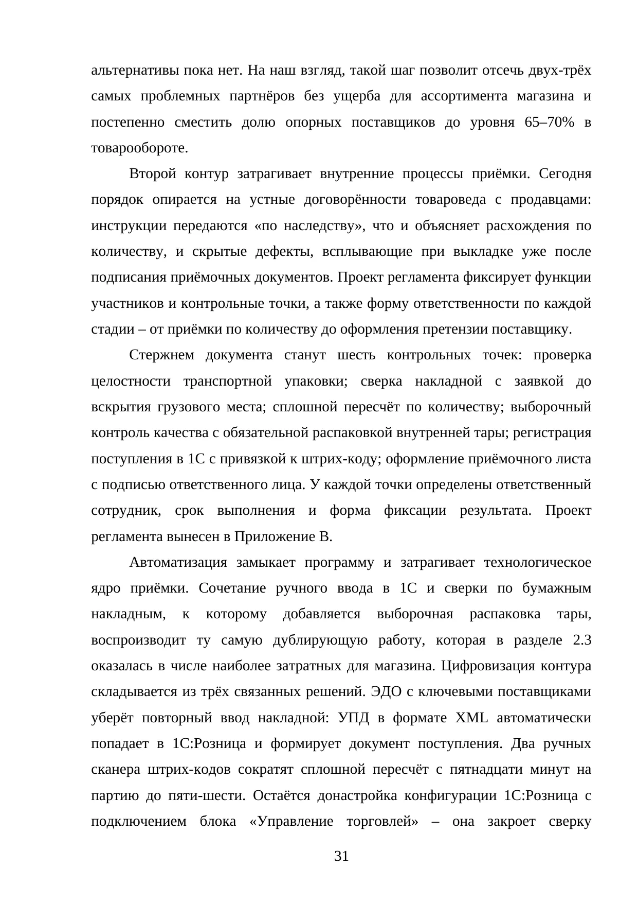 Страница 31