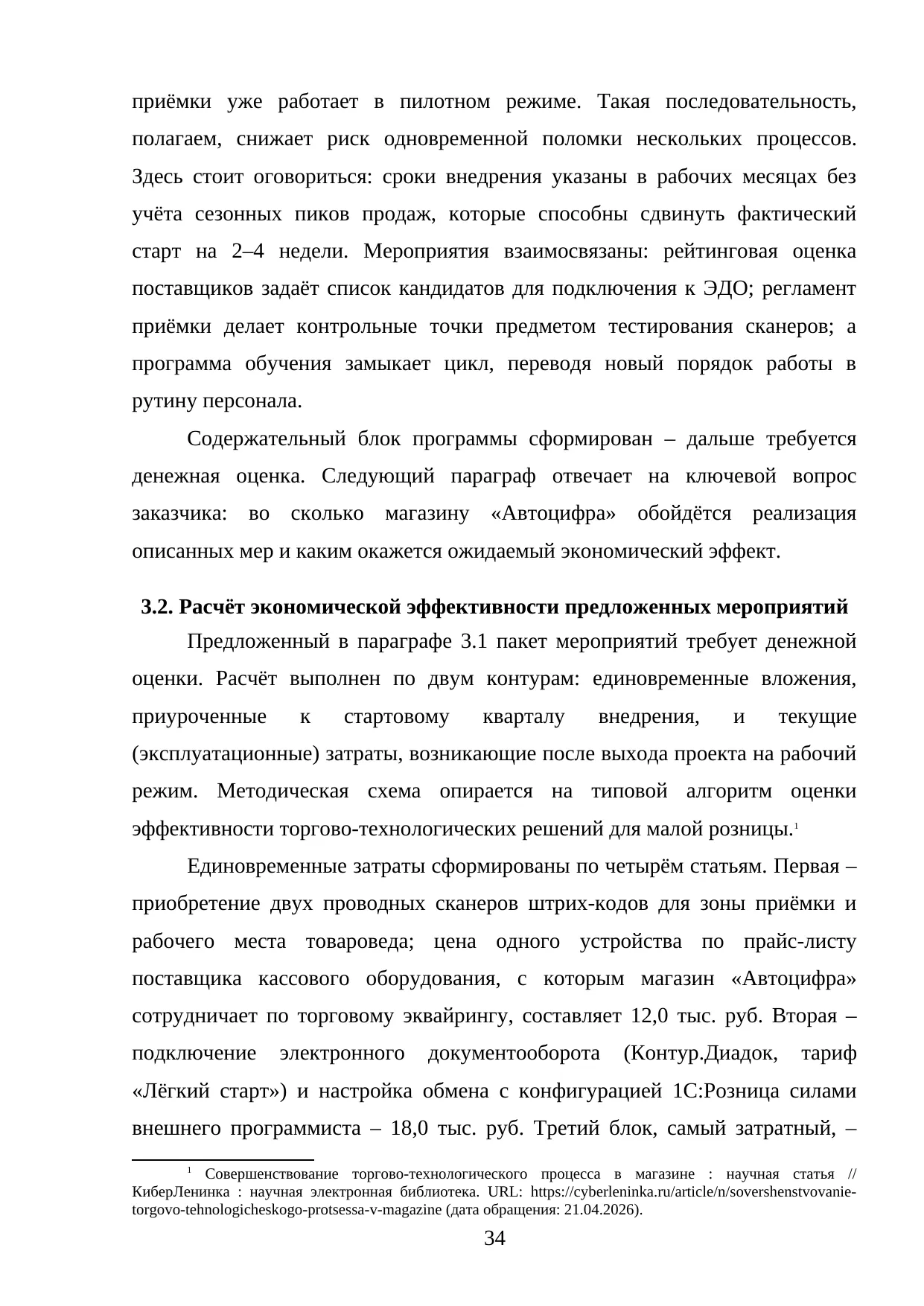 Страница 34