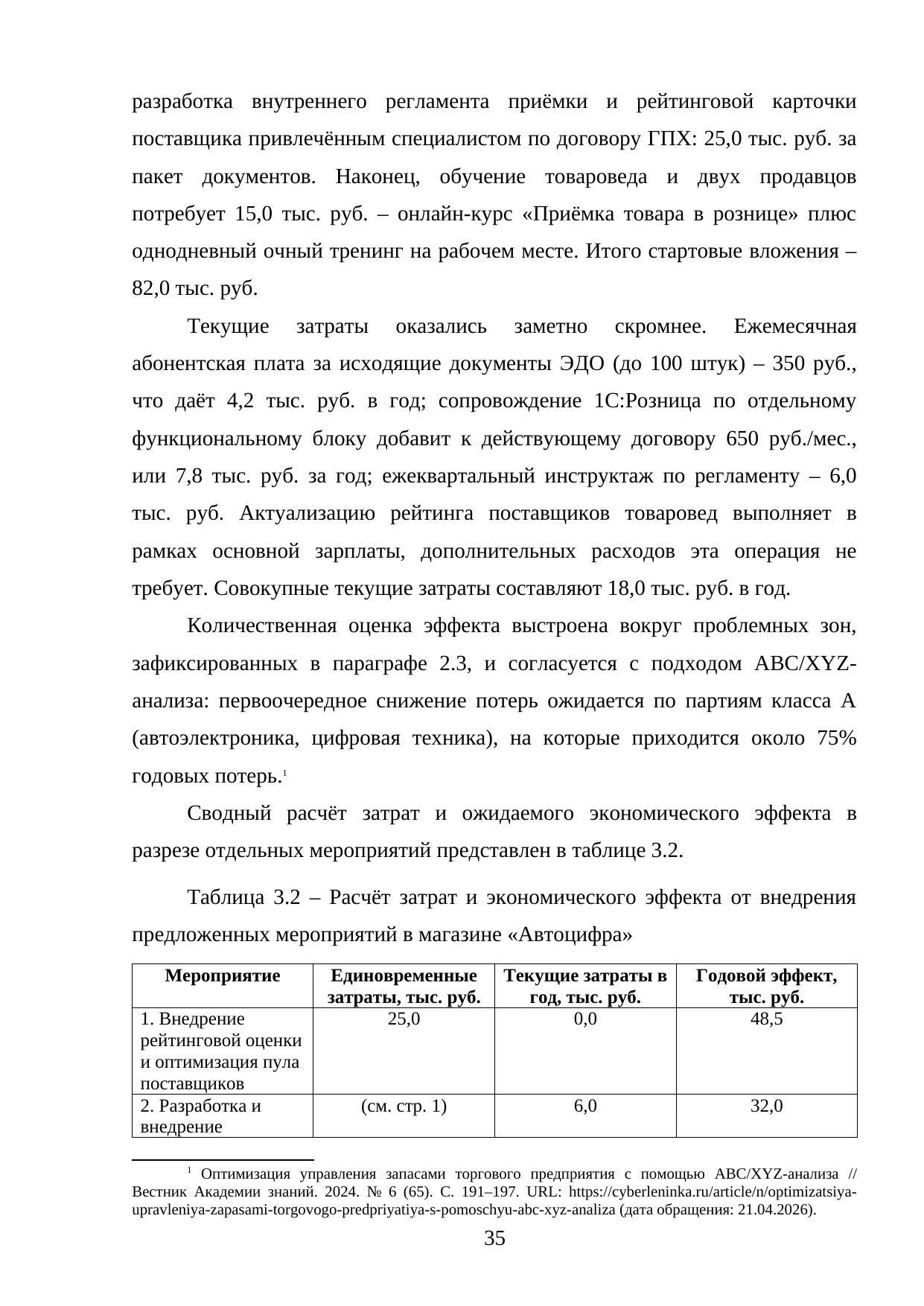 Страница 35