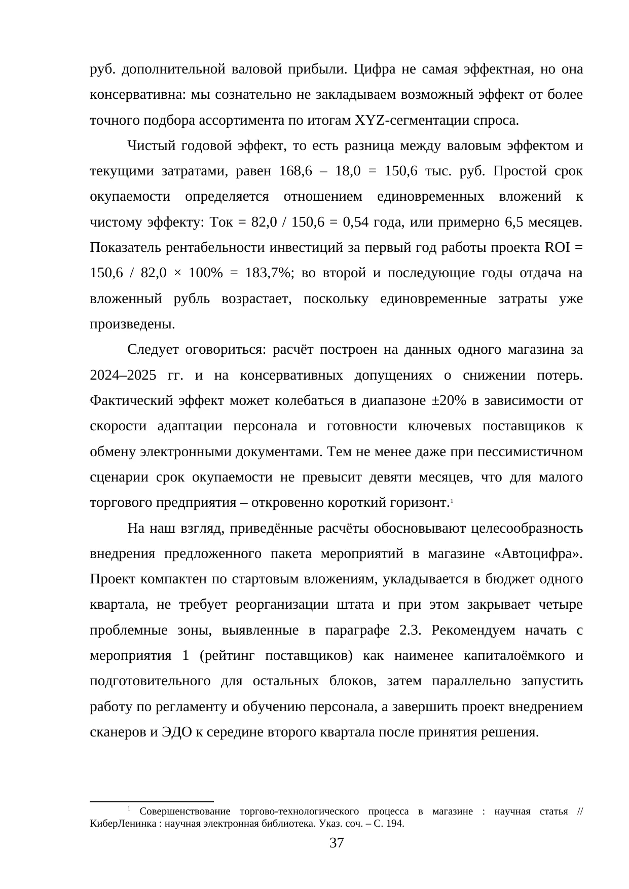 Страница 37
