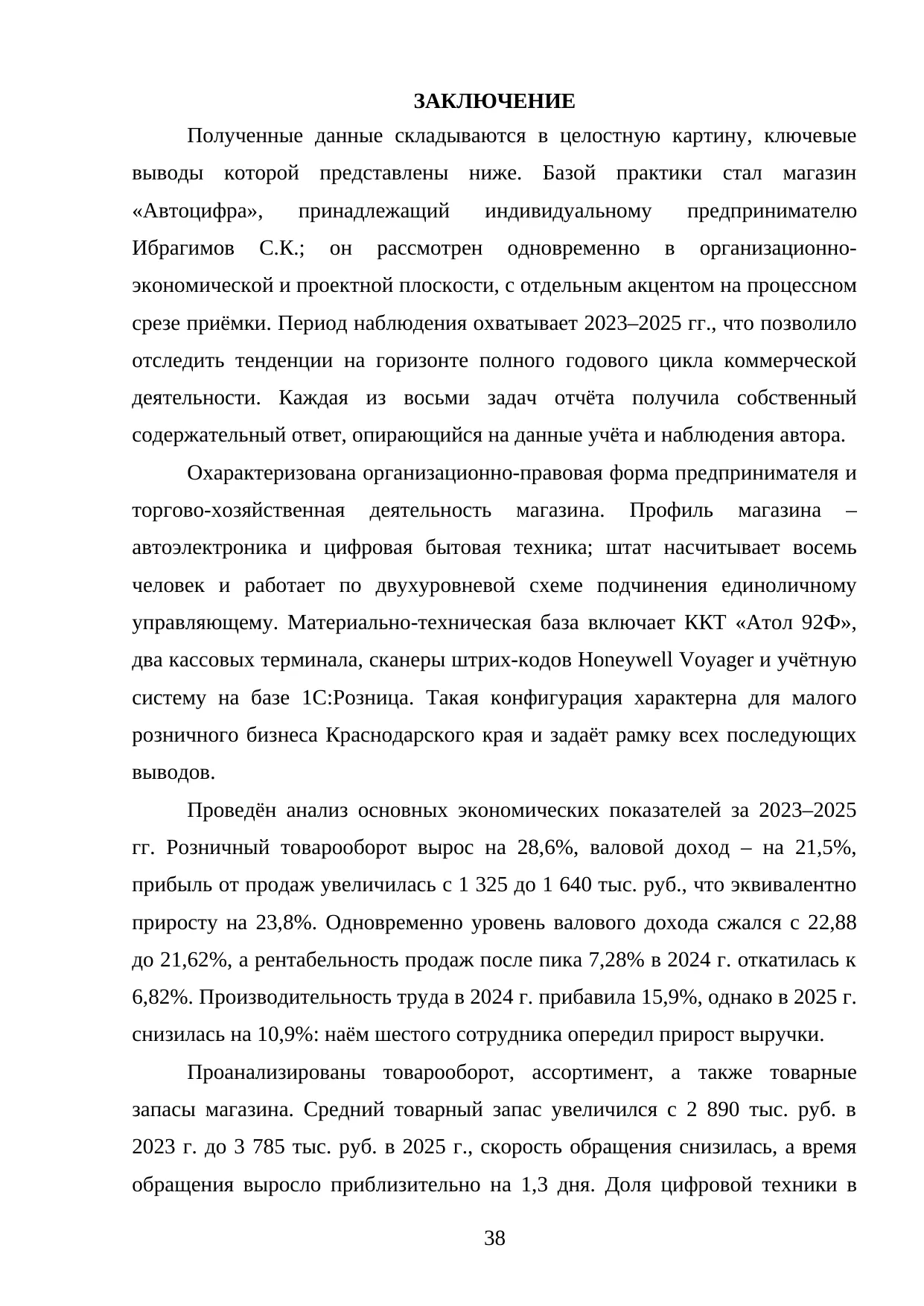 Страница 38