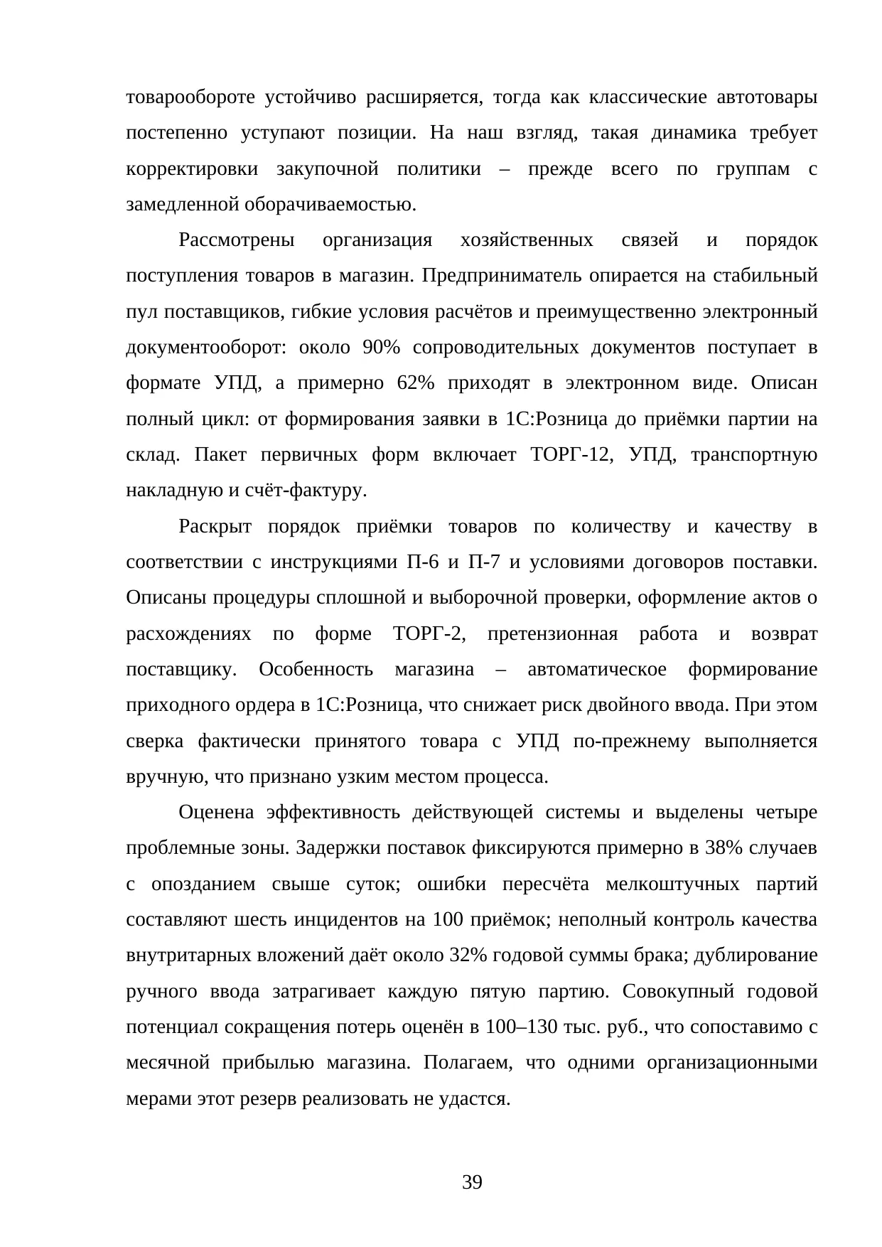 Страница 39