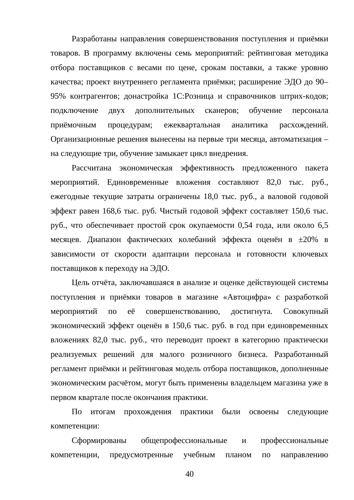 Страница 40