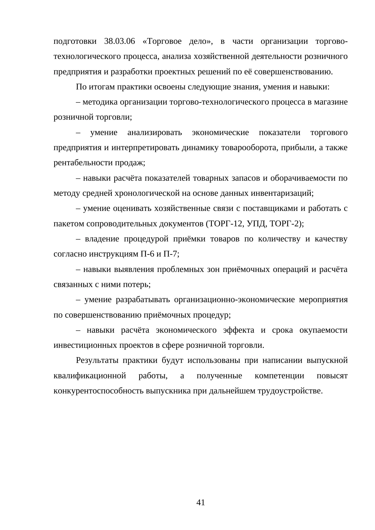 Страница 41
