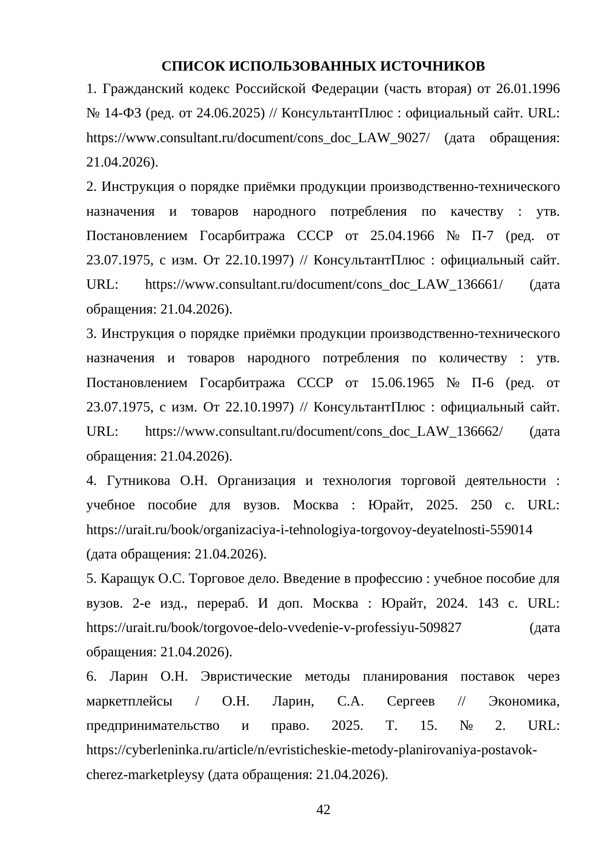 Страница 42