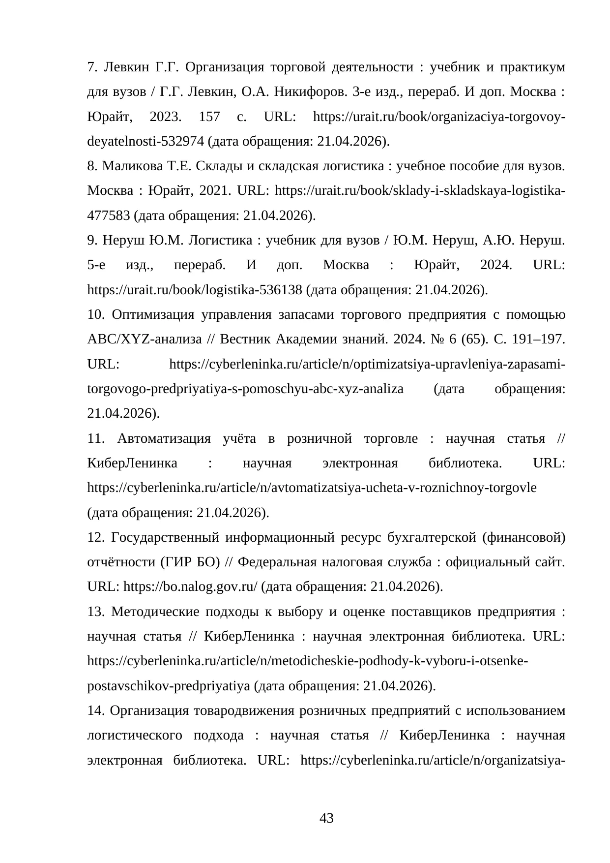 Страница 43