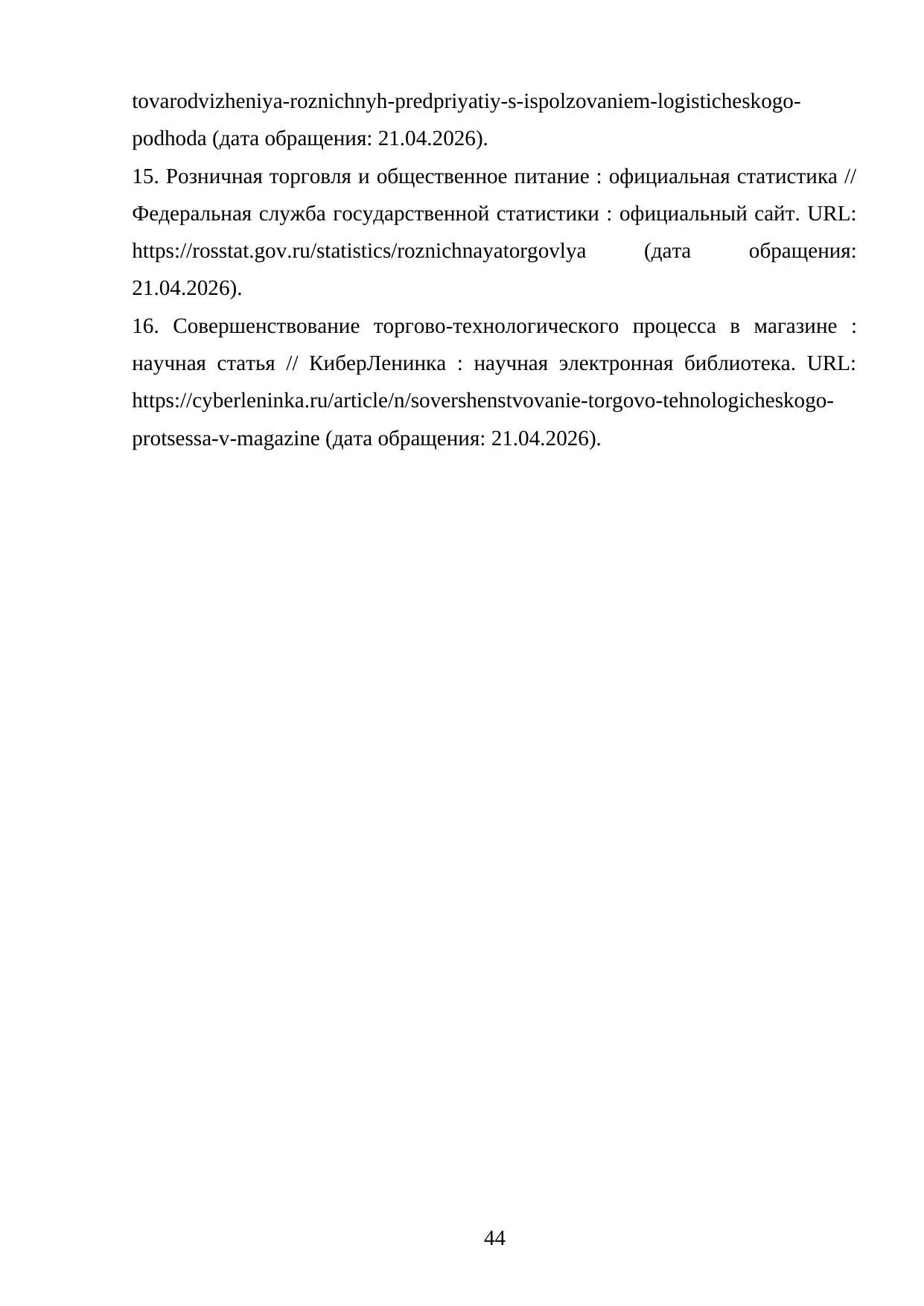 Страница 44