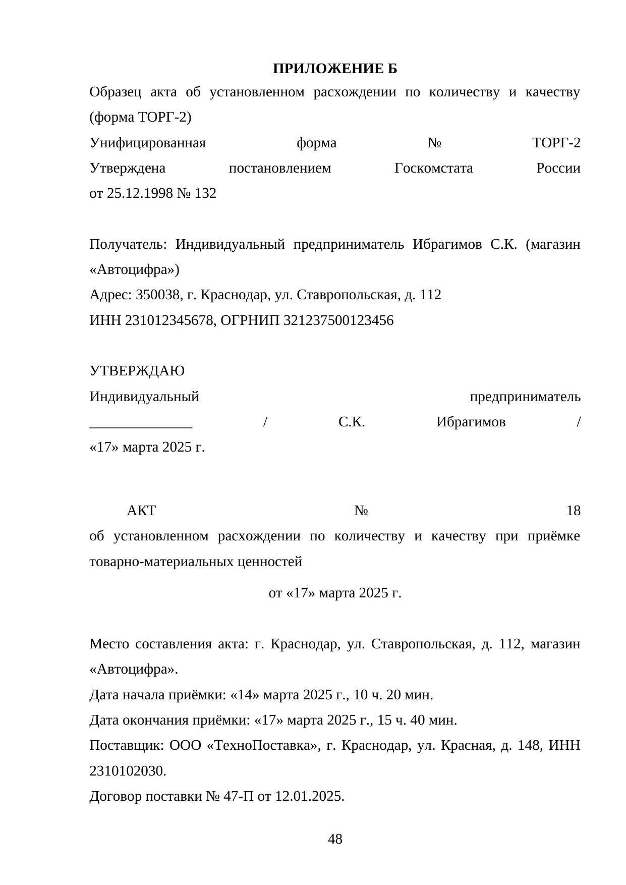 Страница 48