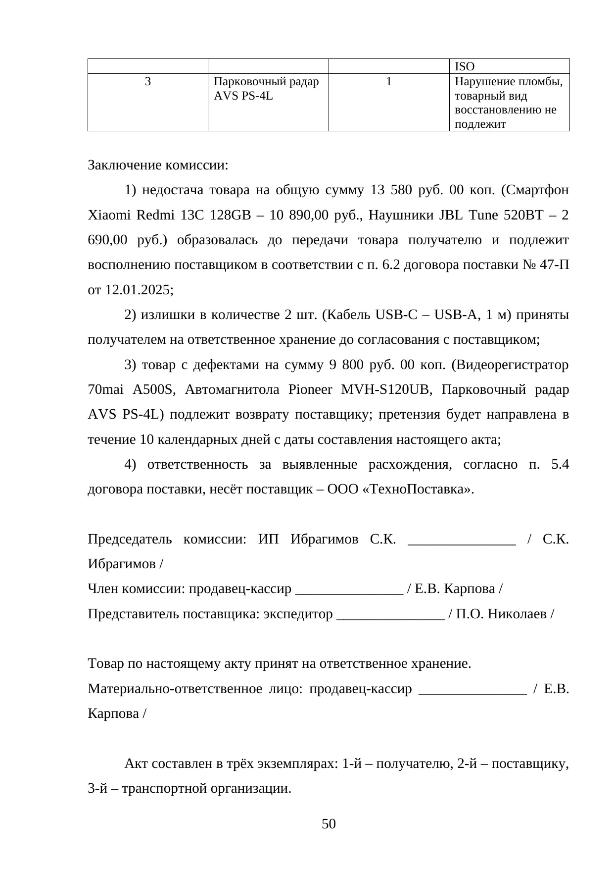 Страница 50