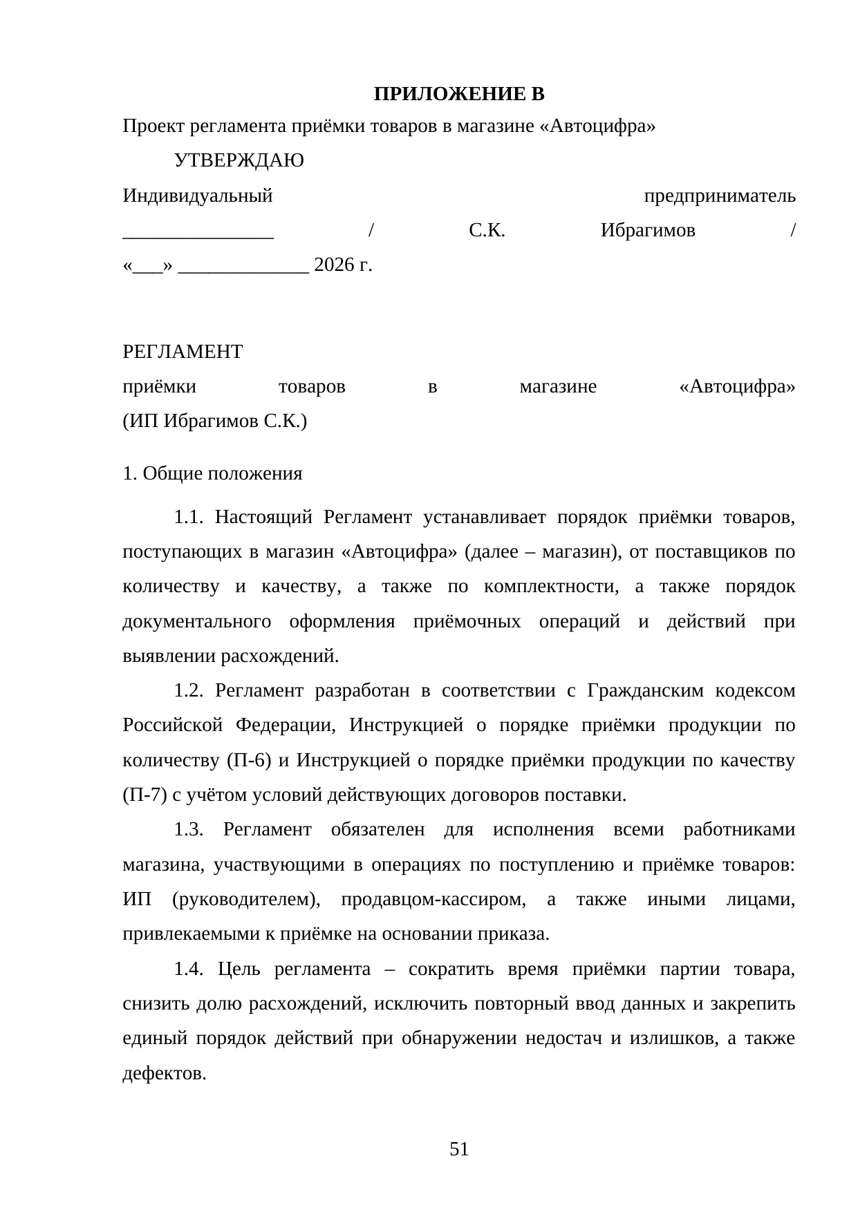 Страница 51
