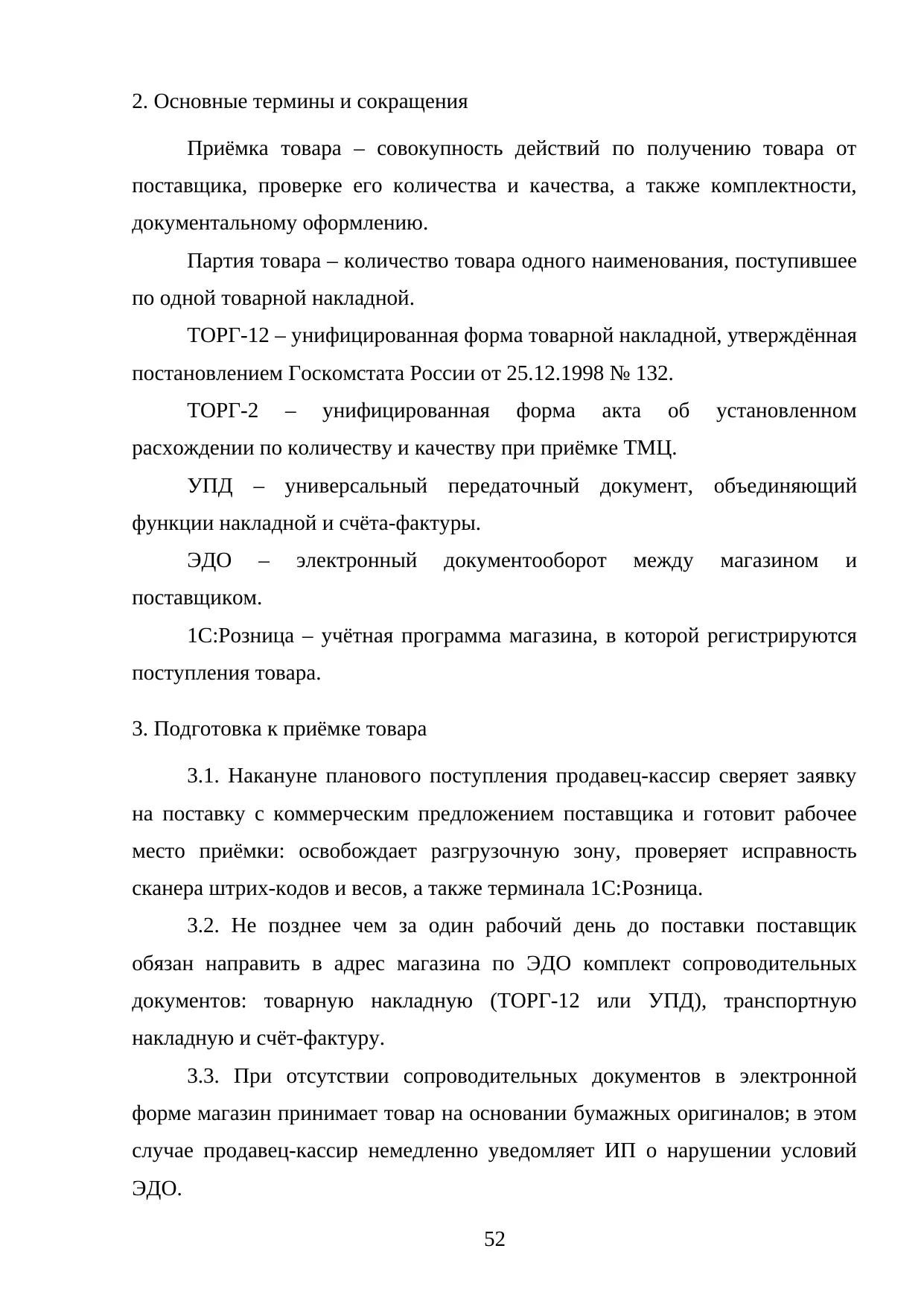 Страница 52