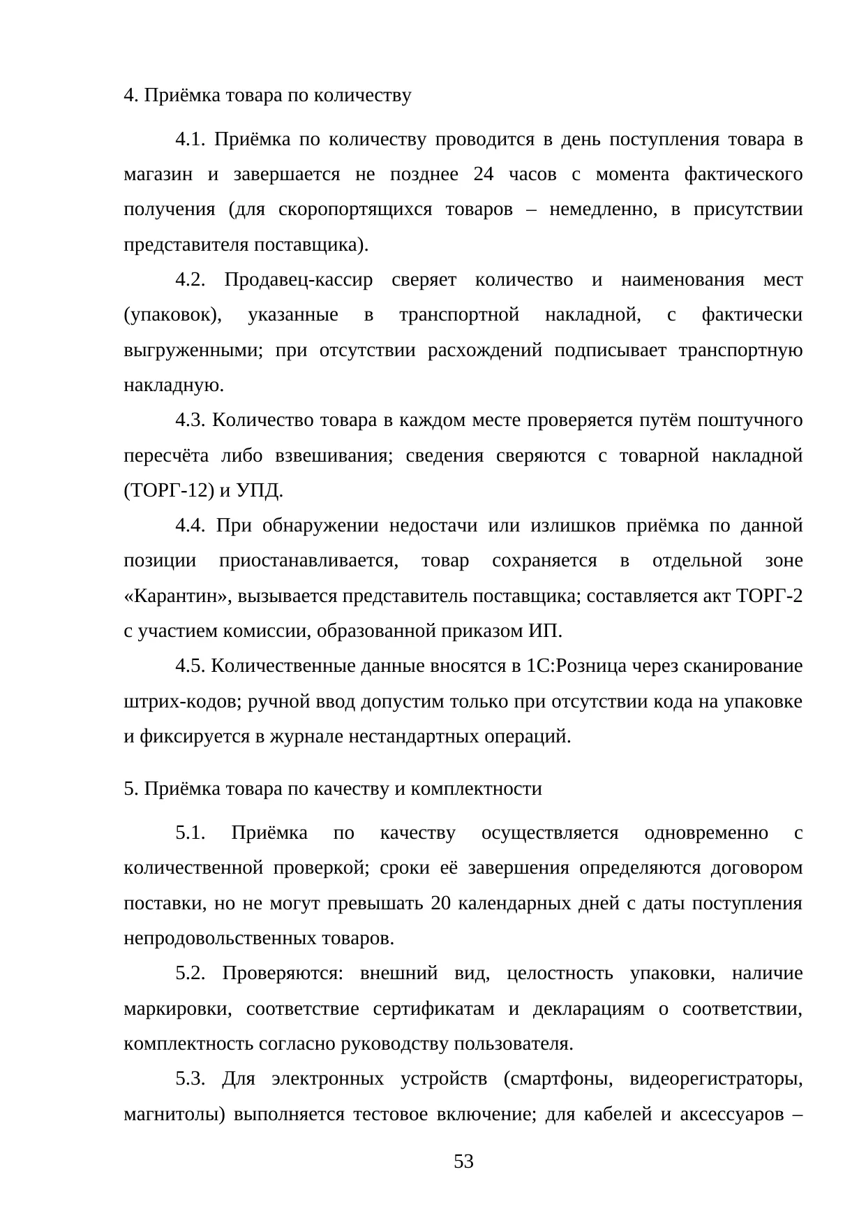 Страница 53