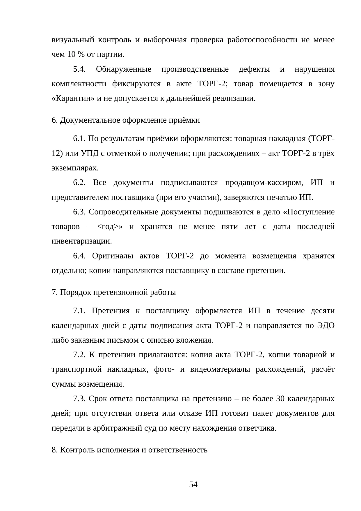Страница 54