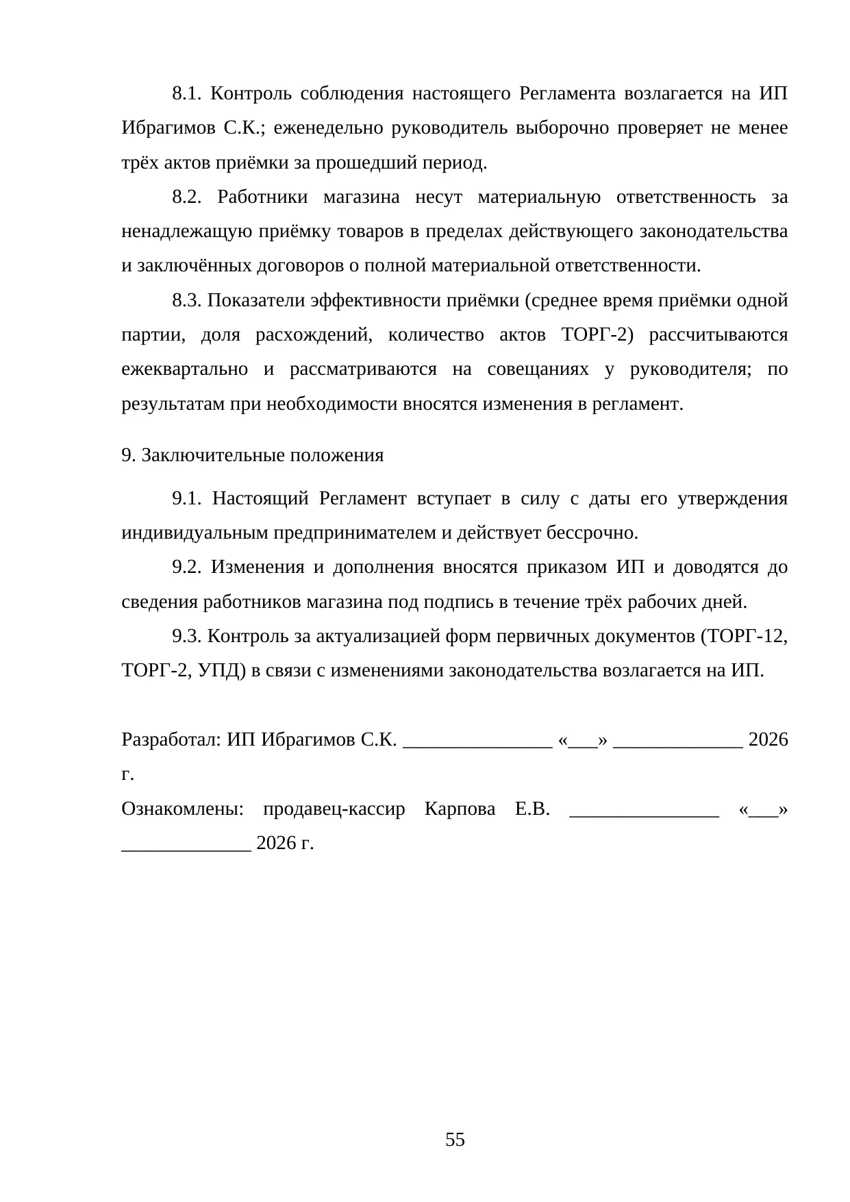 Страница 55