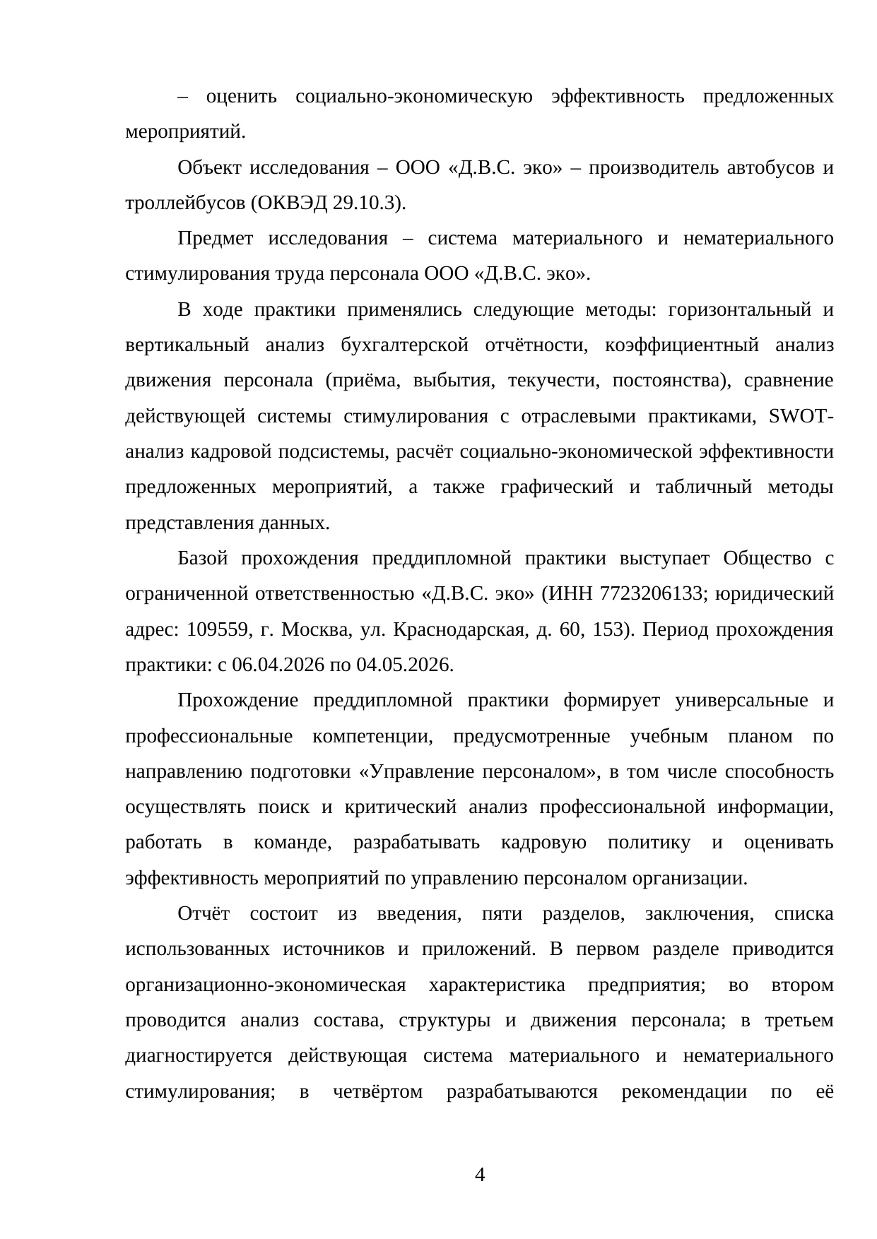 Страница 4