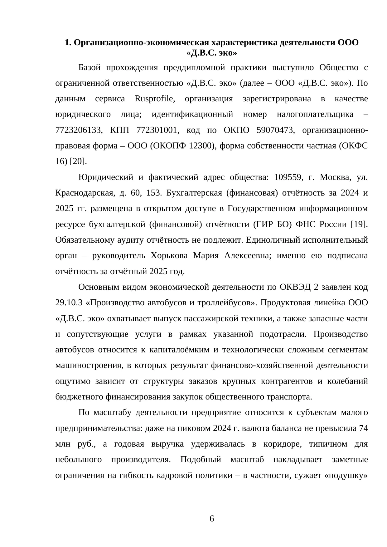 Страница 6