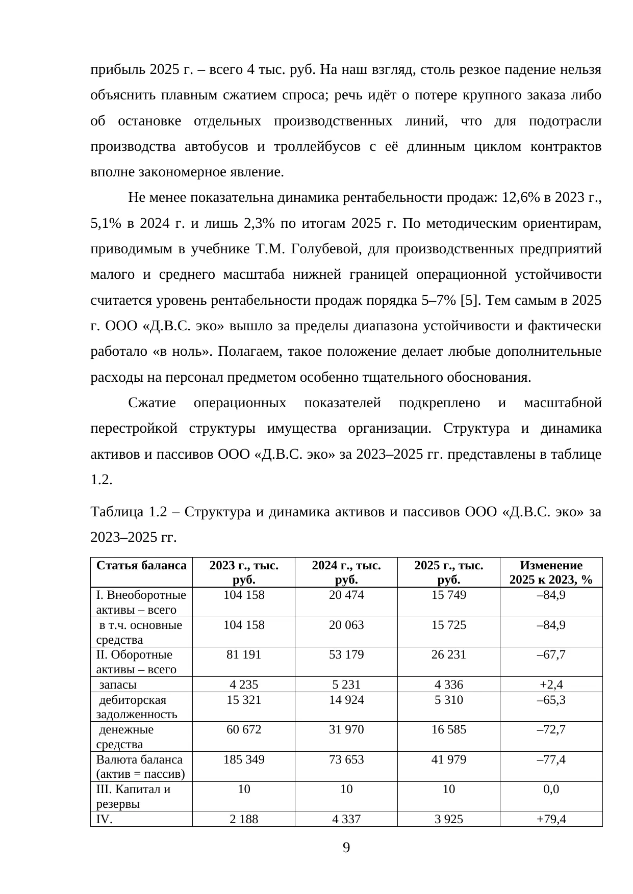 Страница 9