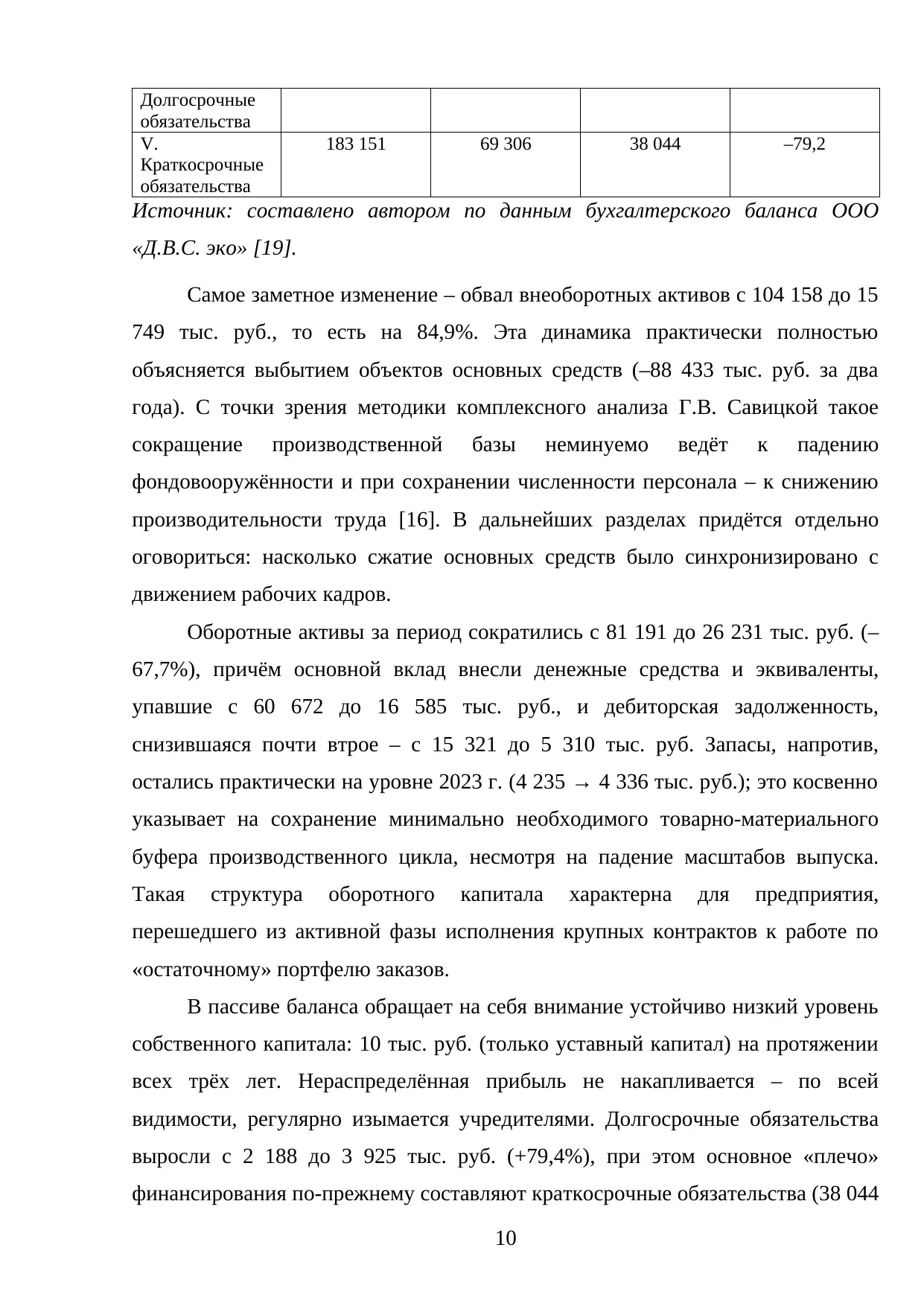 Страница 10