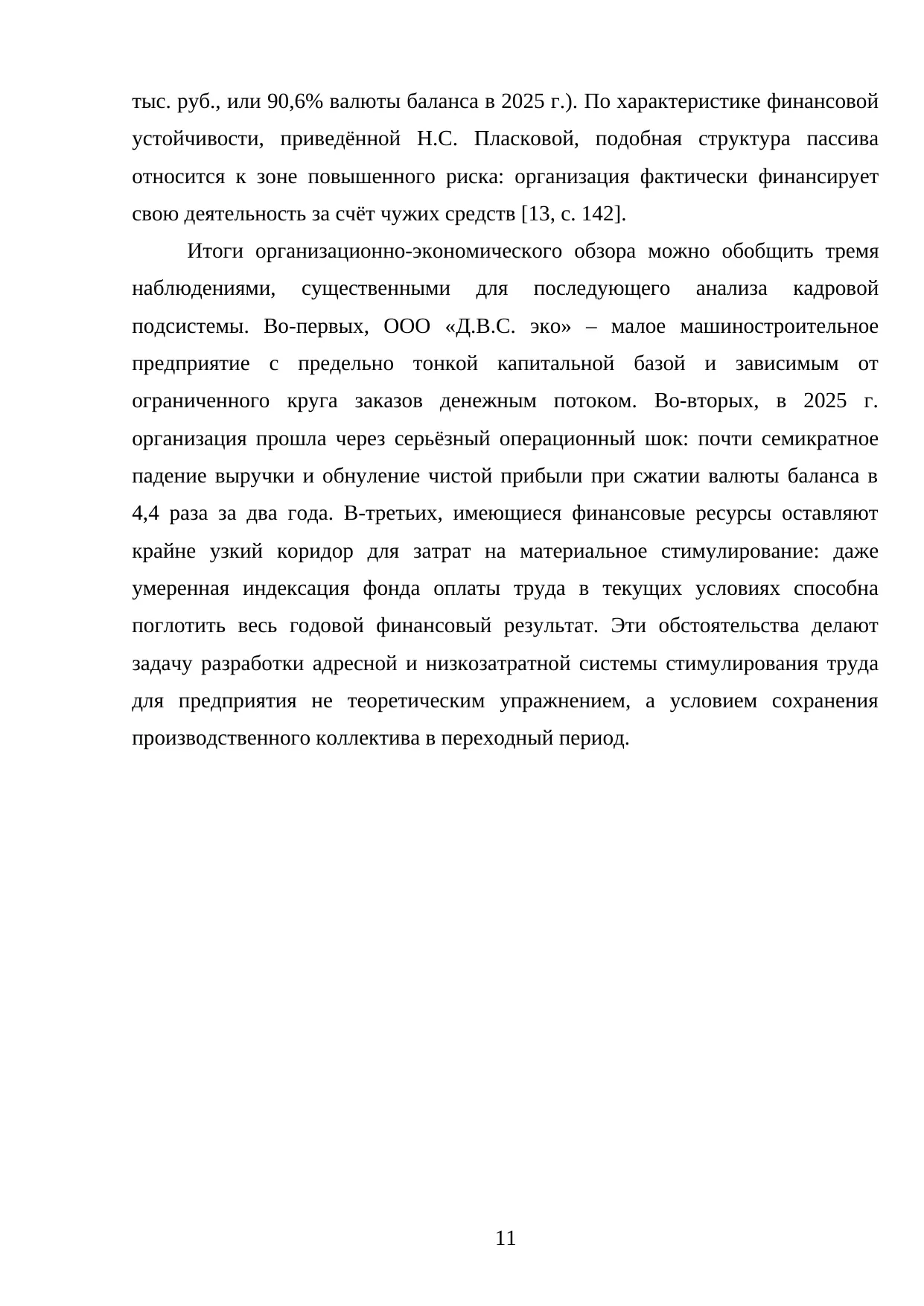 Страница 11