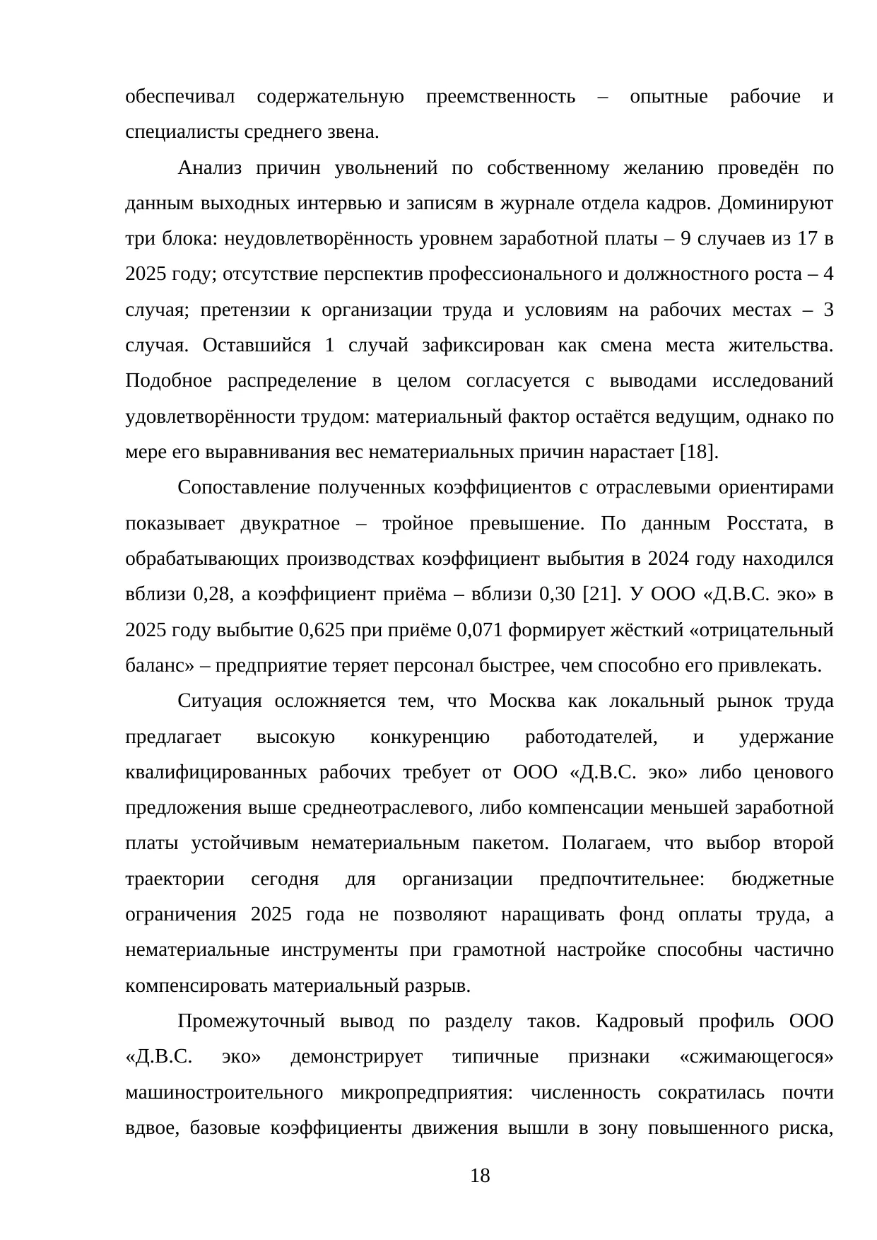 Страница 18