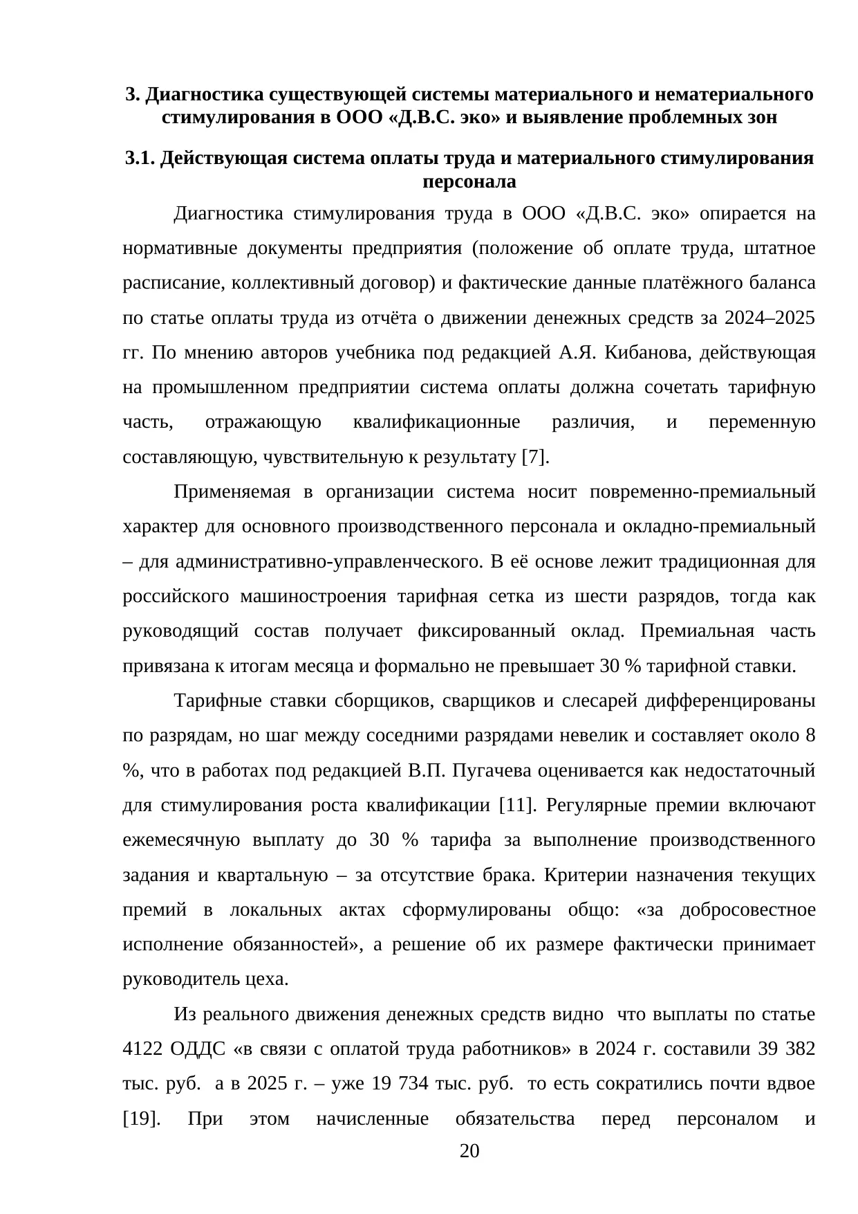 Страница 20