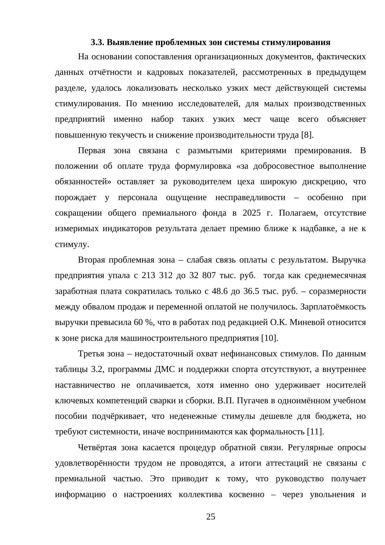 Страница 25