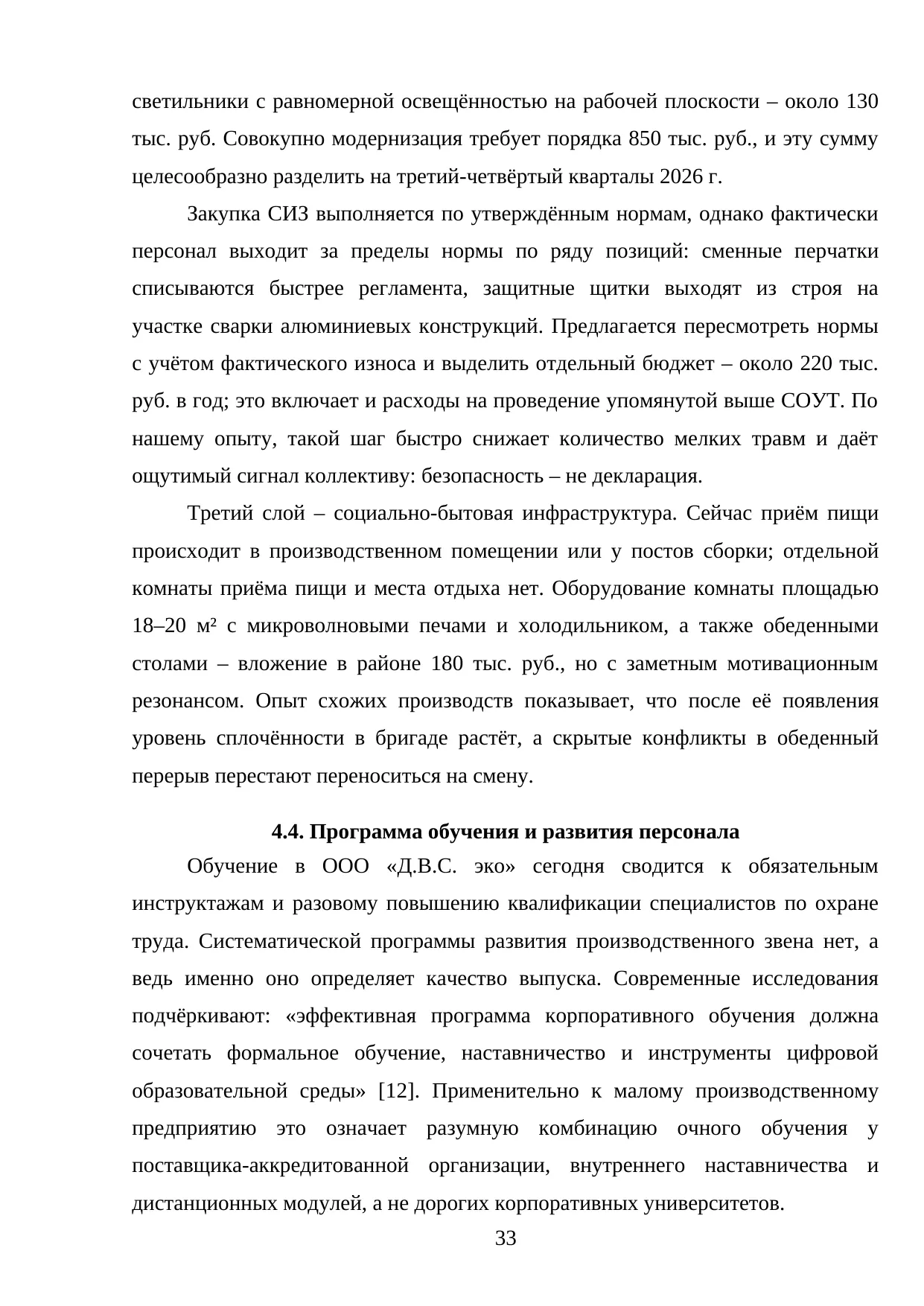 Страница 33