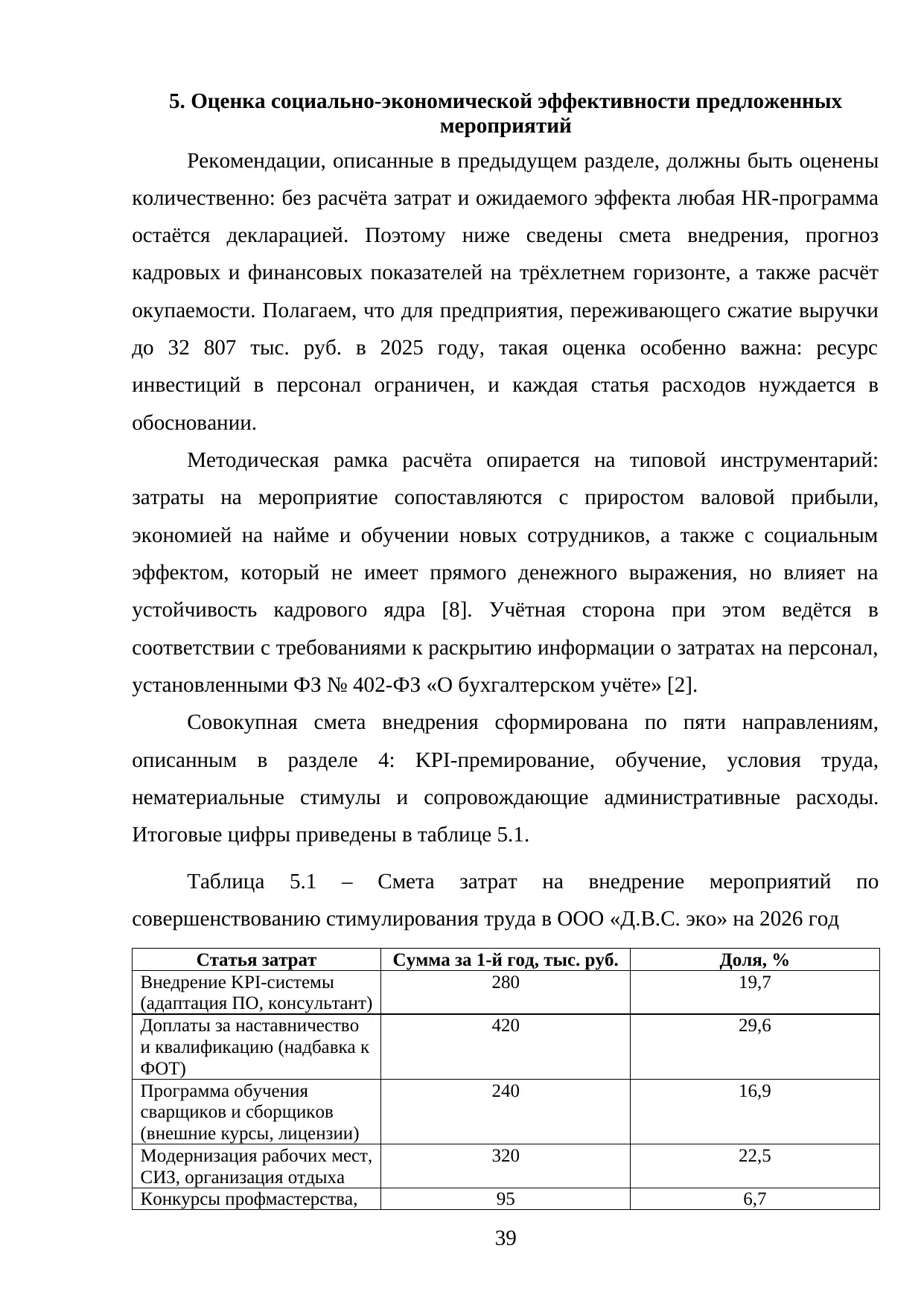 Страница 39