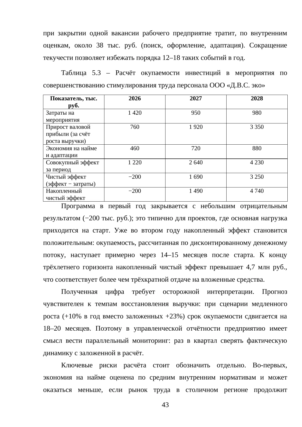 Страница 43