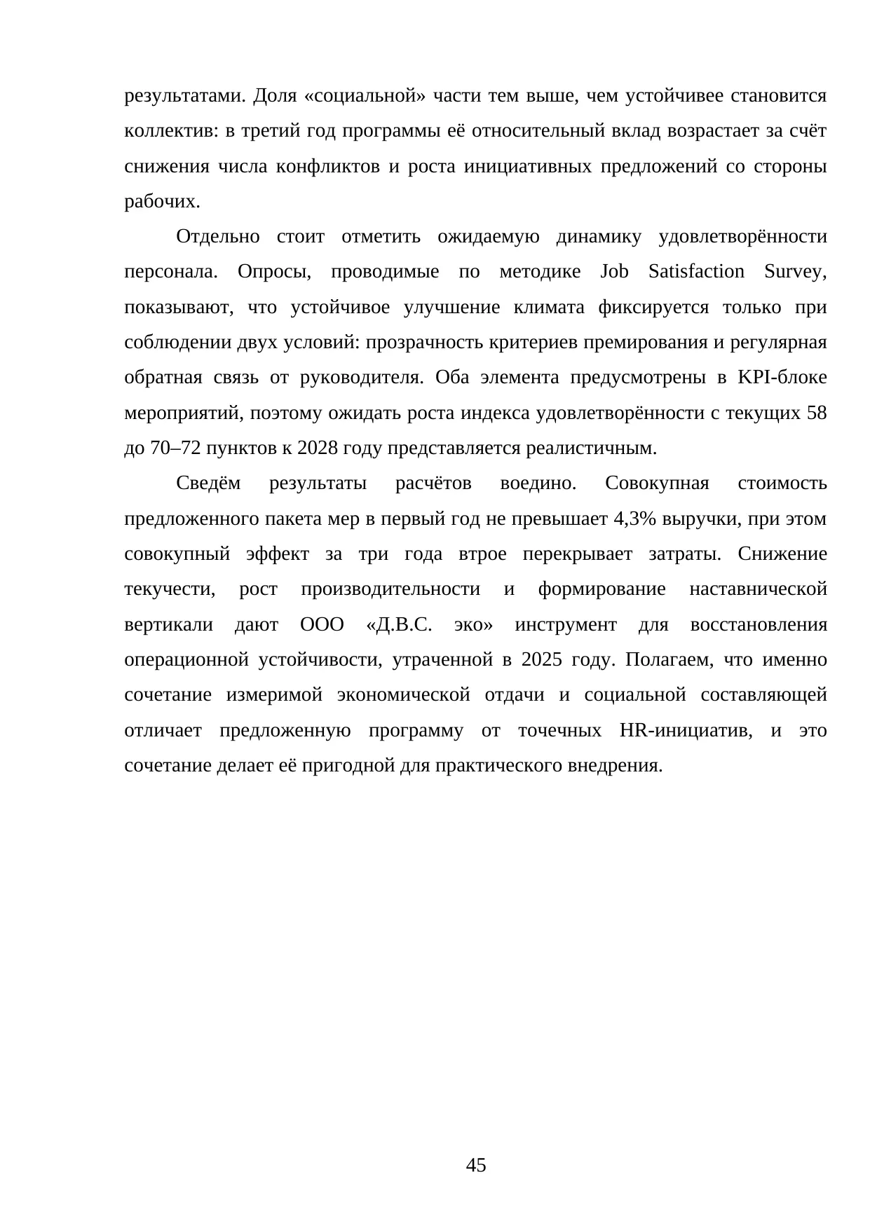 Страница 45
