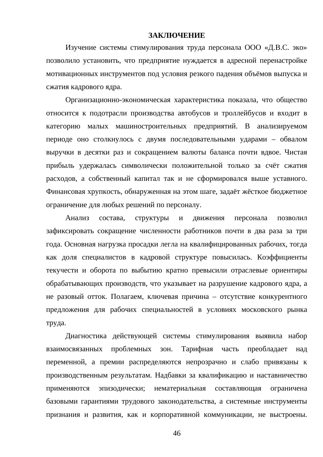 Страница 46