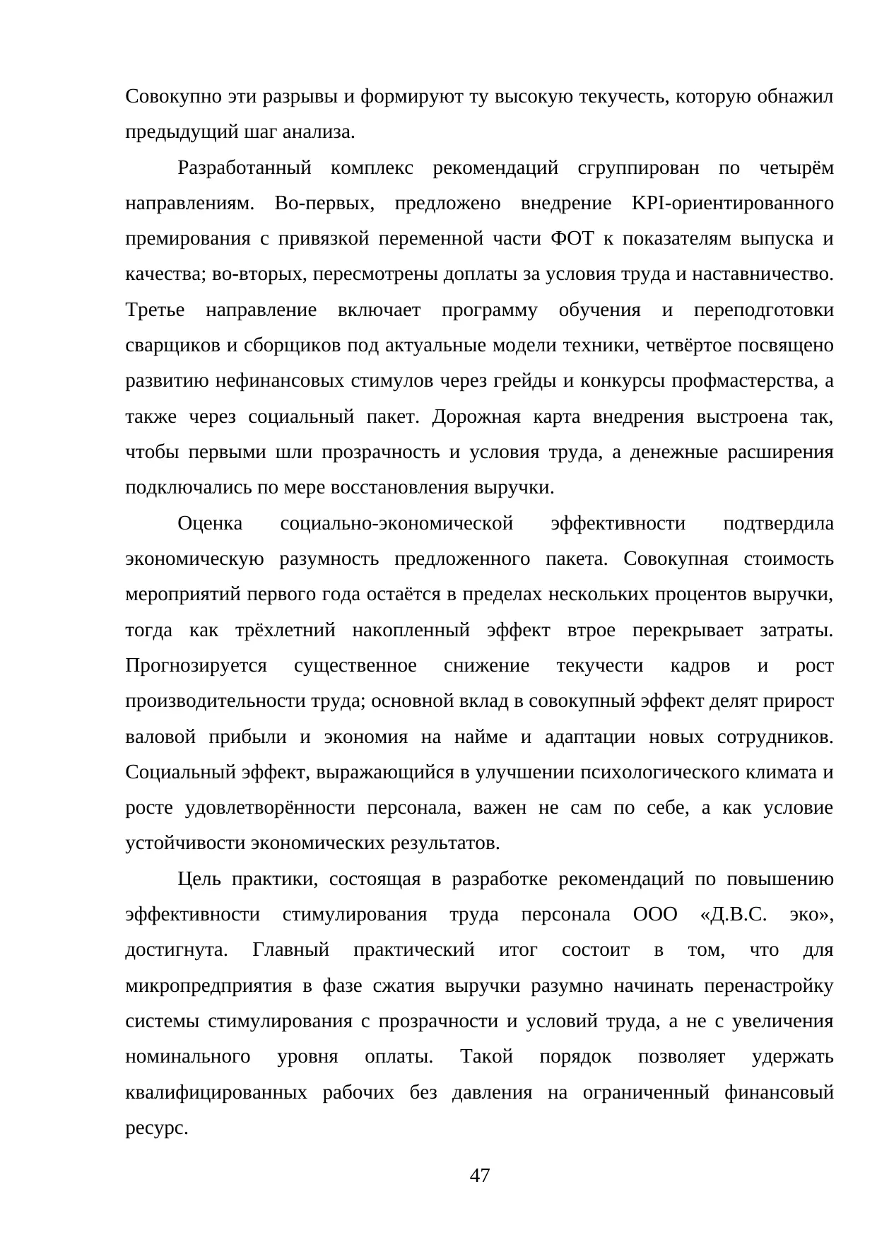 Страница 47