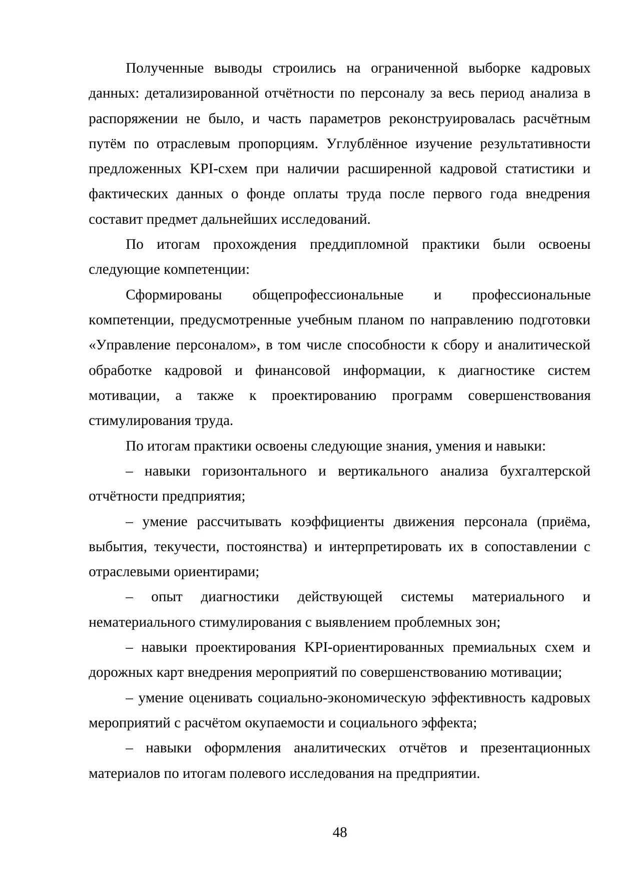 Страница 48