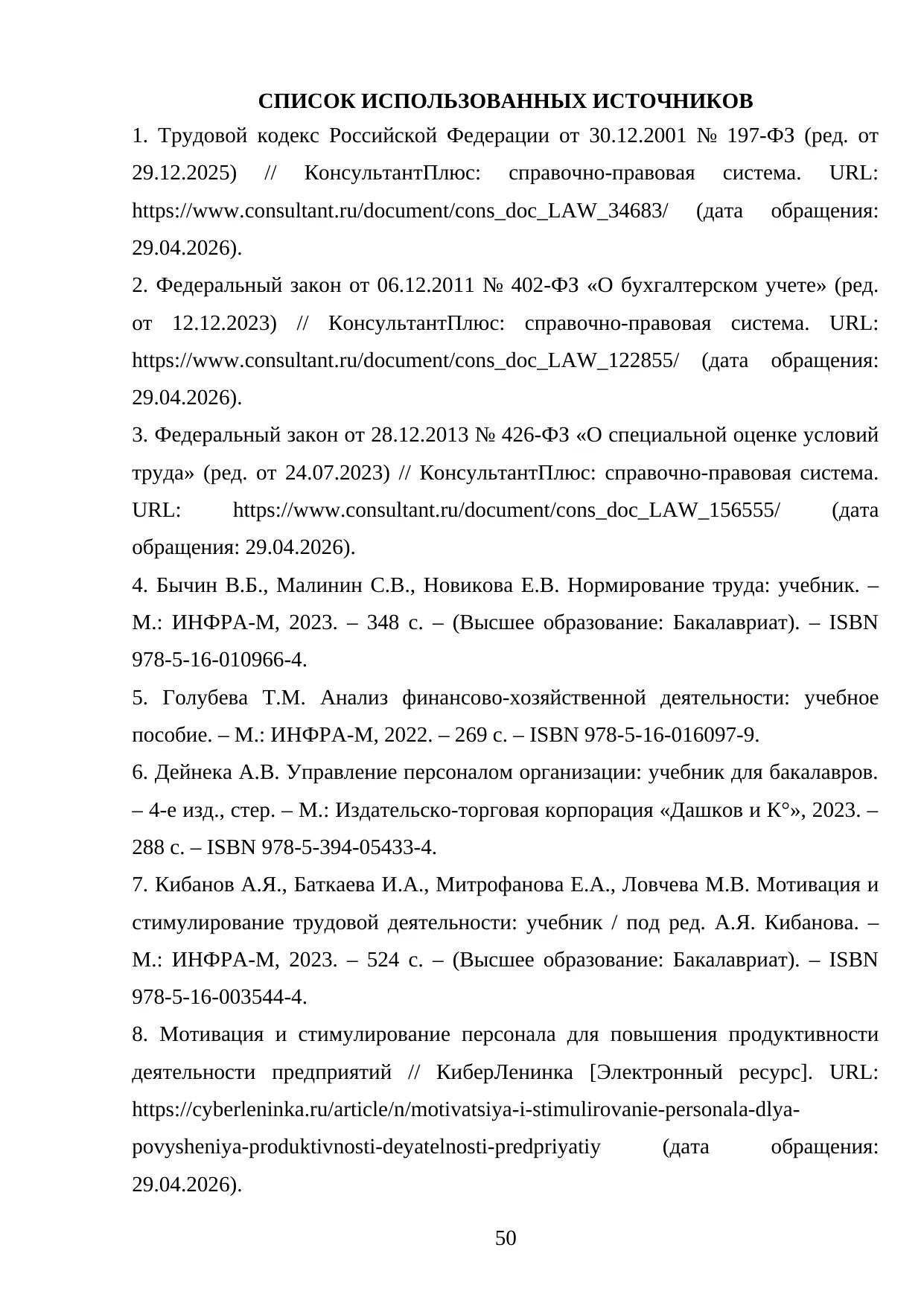 Страница 50