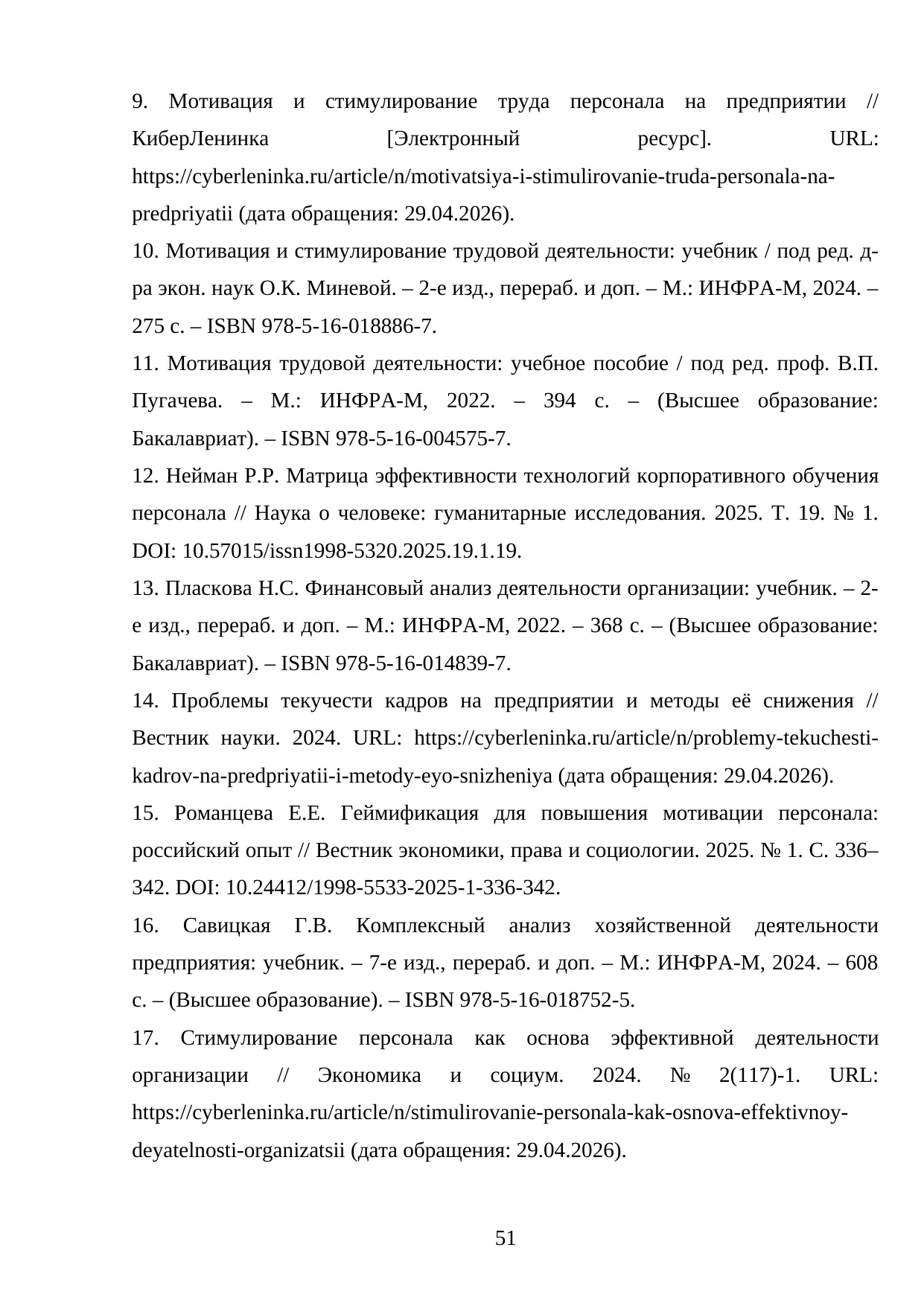 Страница 51