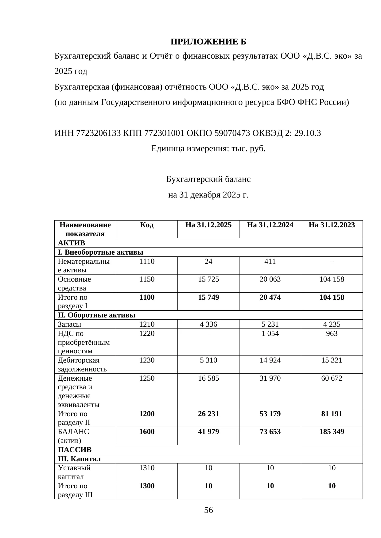 Страница 56