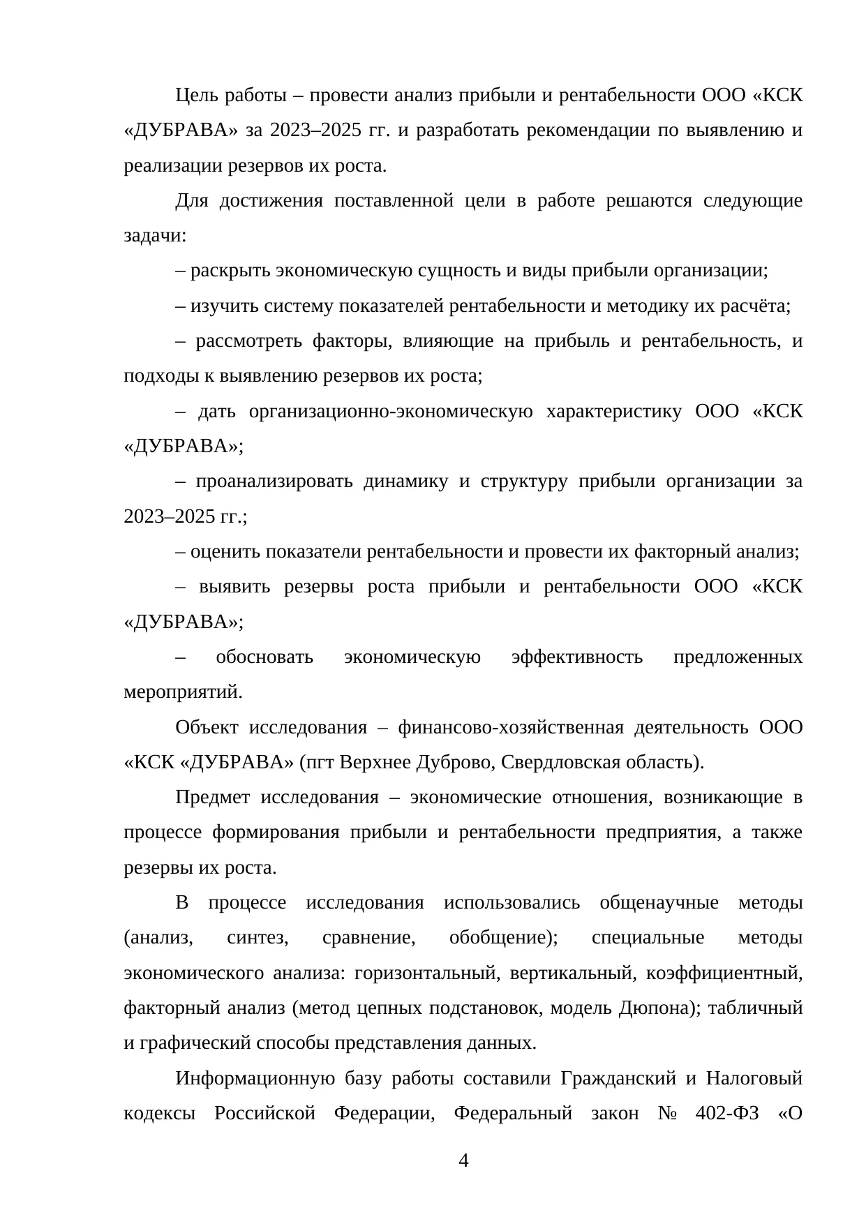 Страница 4
