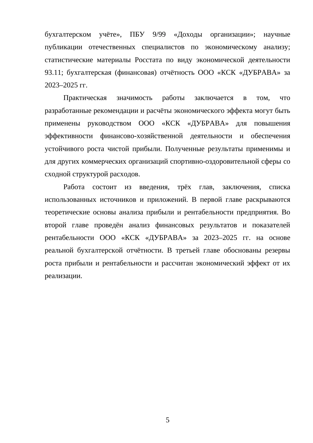 Страница 5