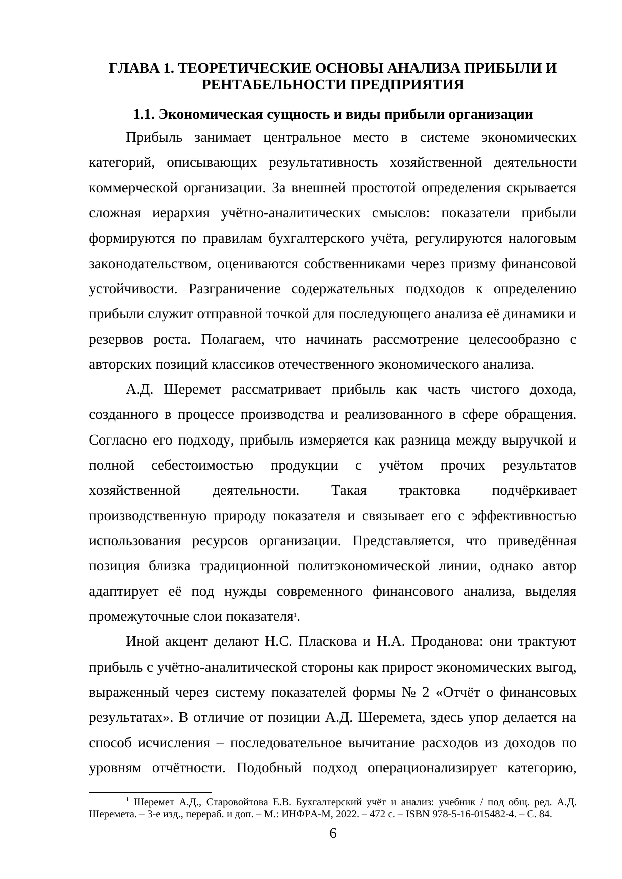 Страница 6