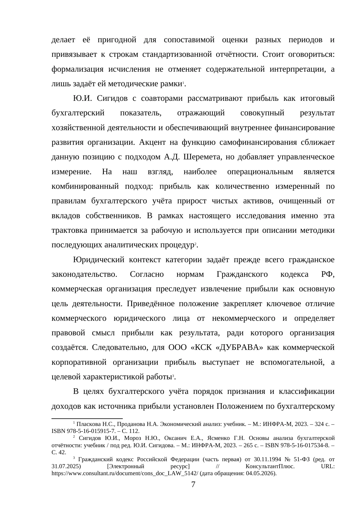 Страница 7