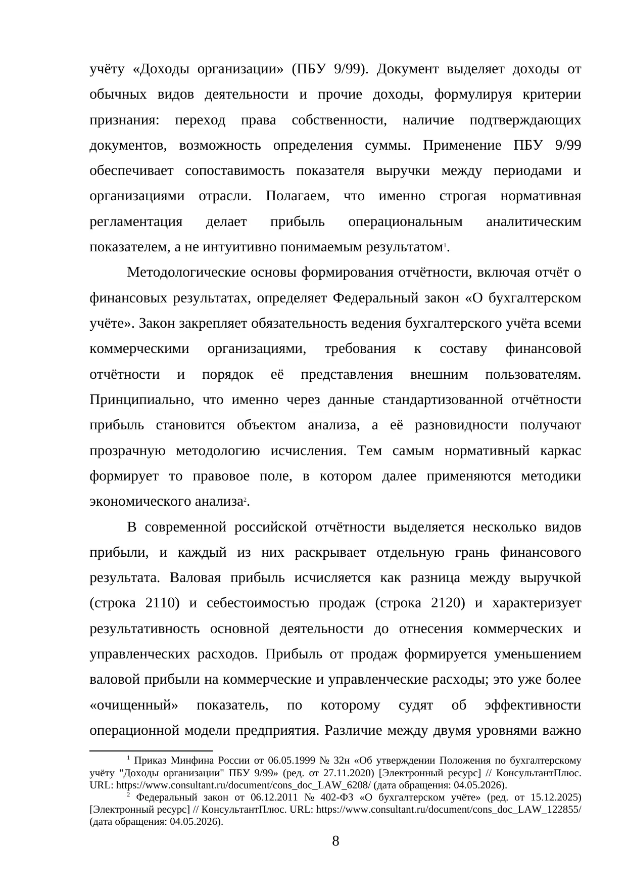 Страница 8