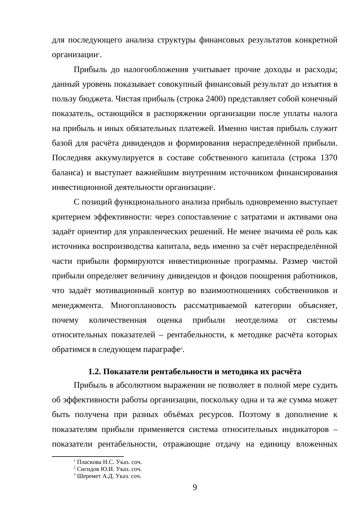 Страница 9